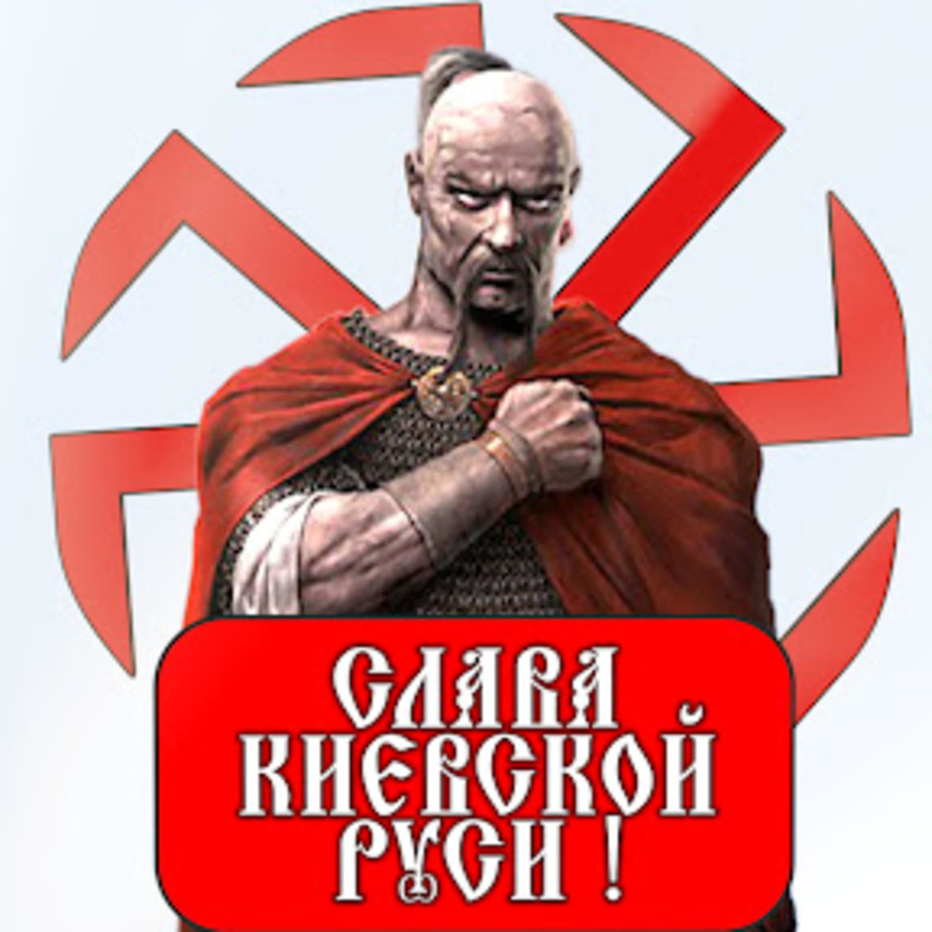 Киевская Русь - Podcasts