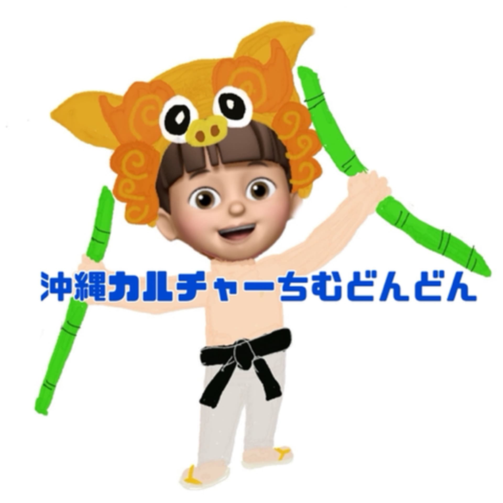 【オキカル】沖縄カルチャーちむどんどん - Podcasts