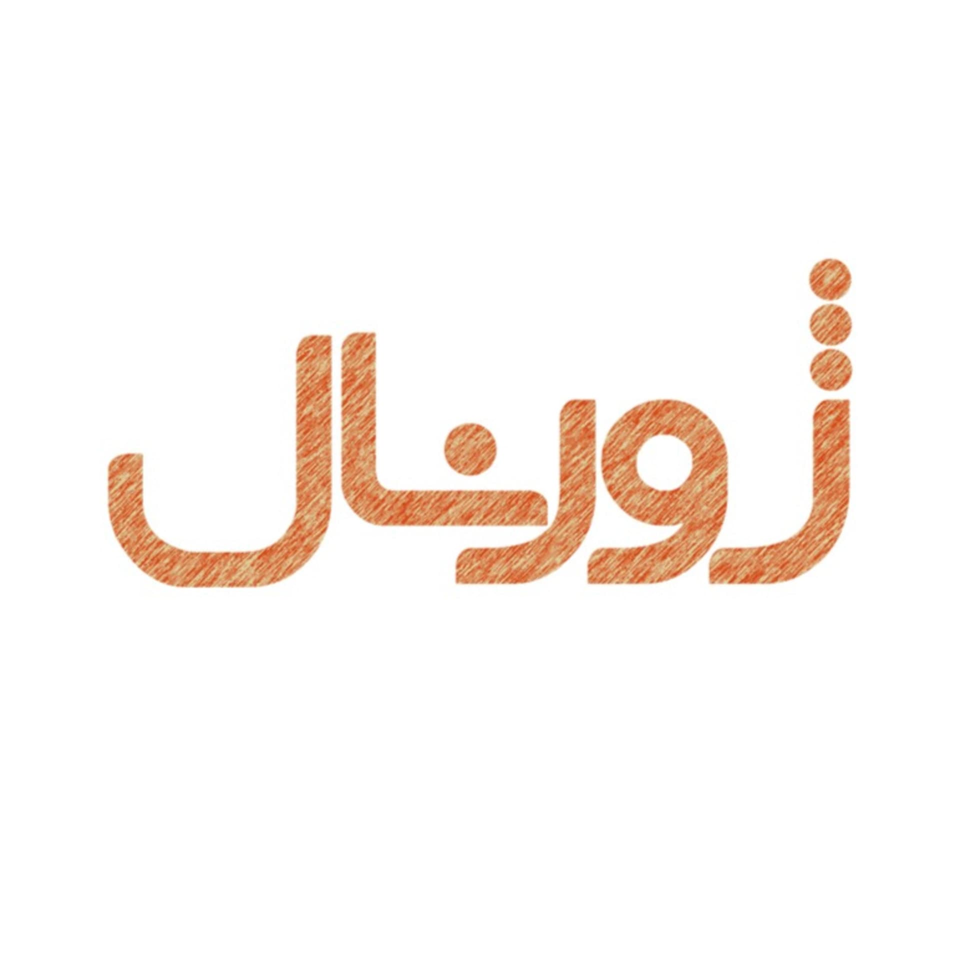 Journal Farsi ژورنال فارسی - Podcasts