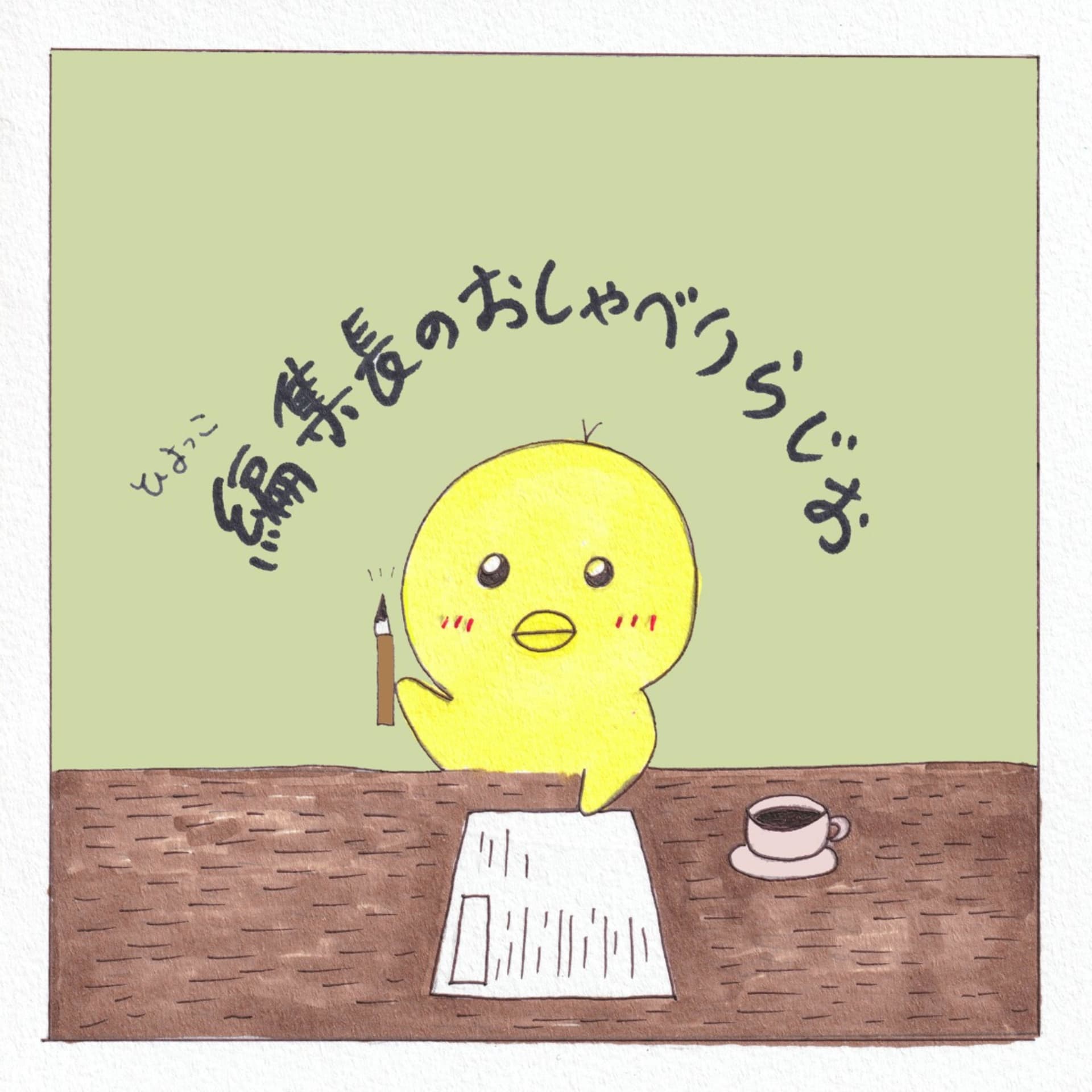 編集長のおしゃべりらじお - Podcasts