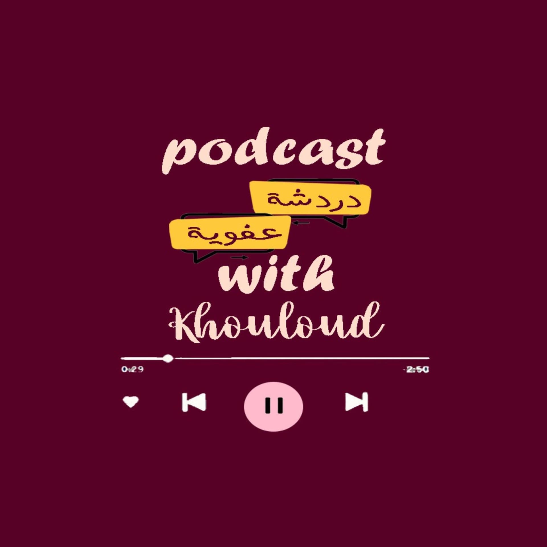 دردشة عفويّة - Podcasts