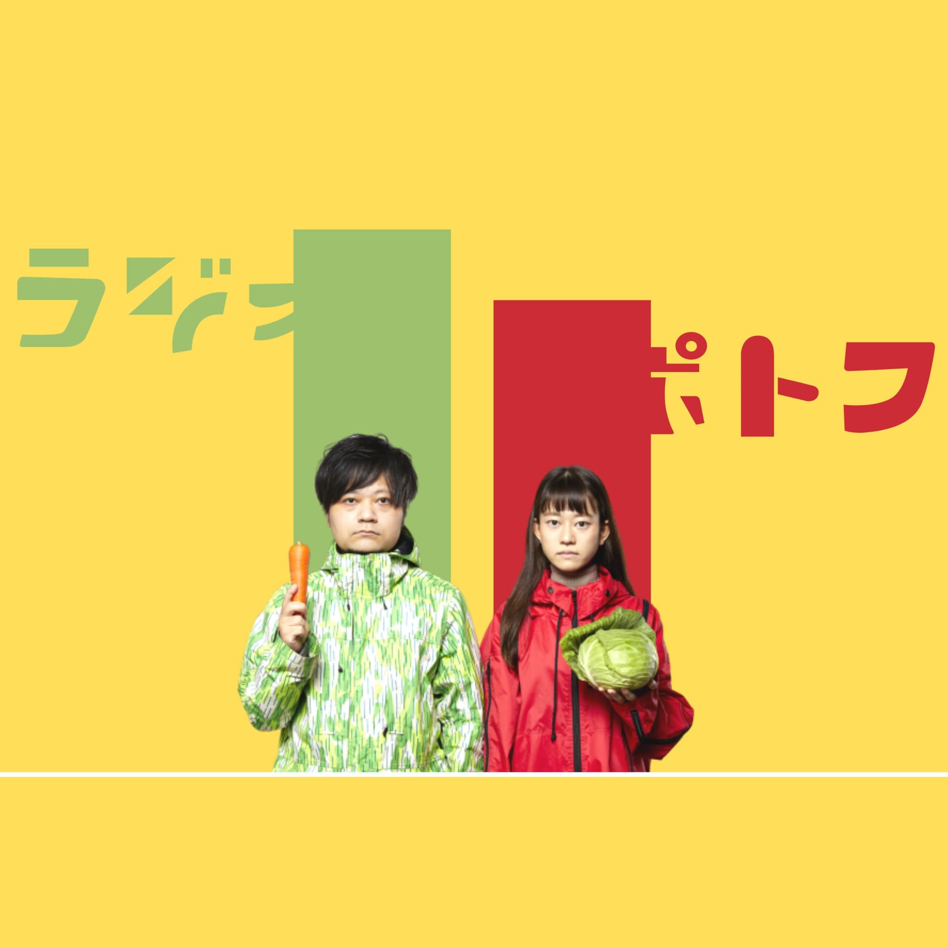 ラジオポトフ - Podcasts