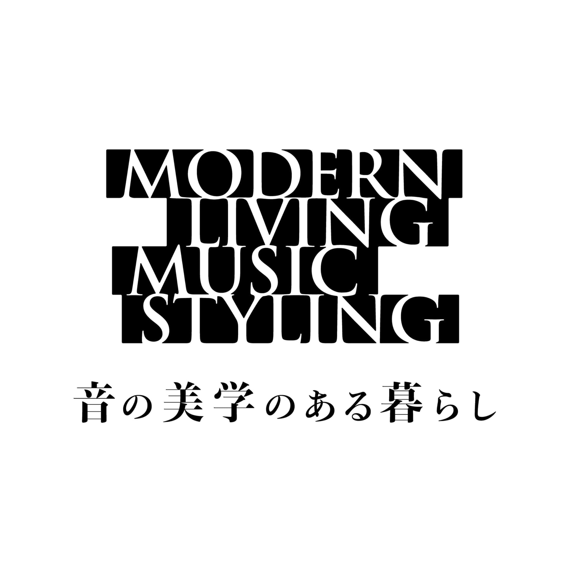 音の美学のある暮らし - Podcasts