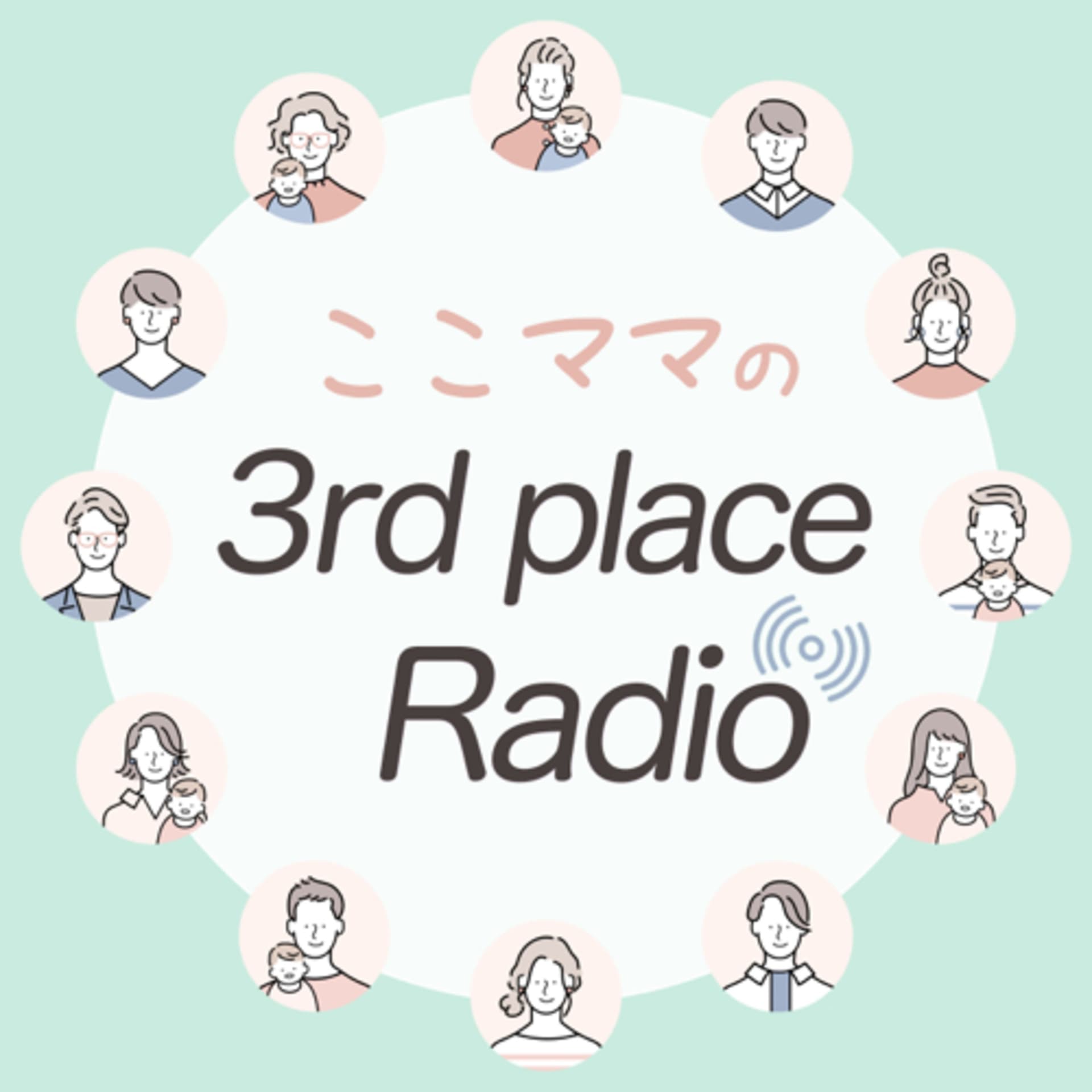 ここママの3rd place Radio - Podcasts