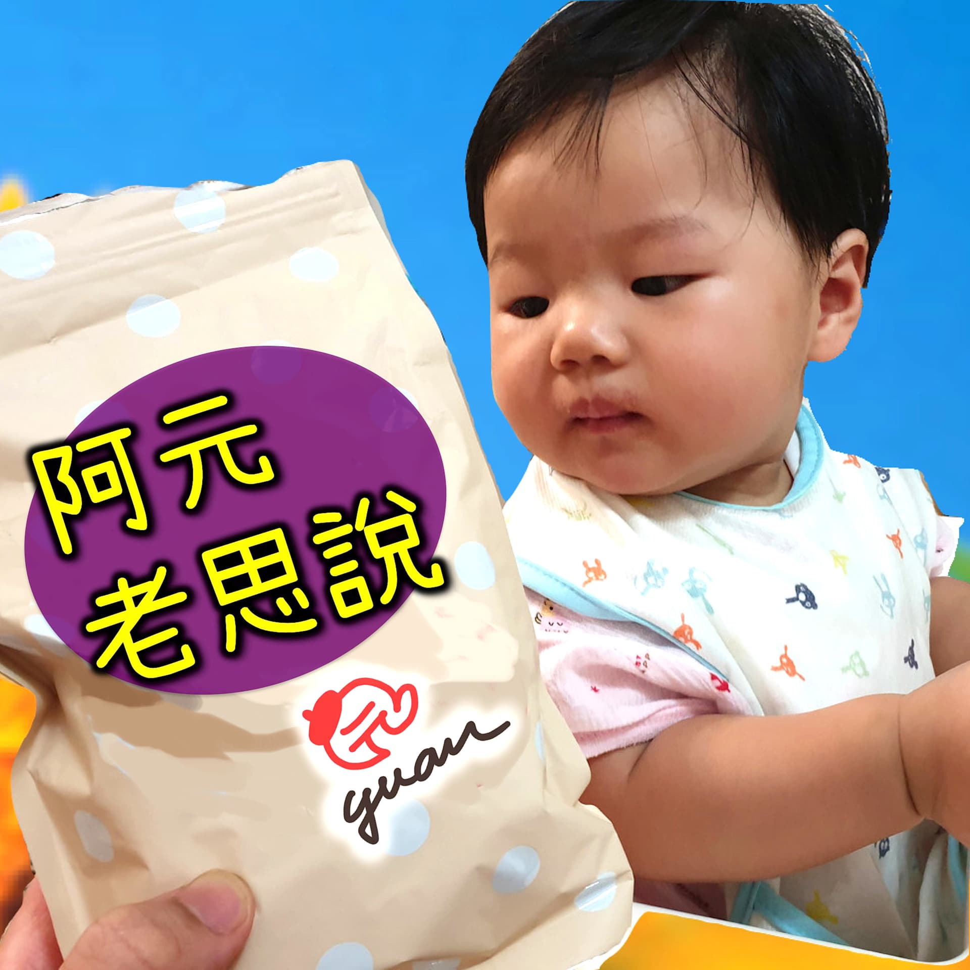 阿元老思說 - Podcasts