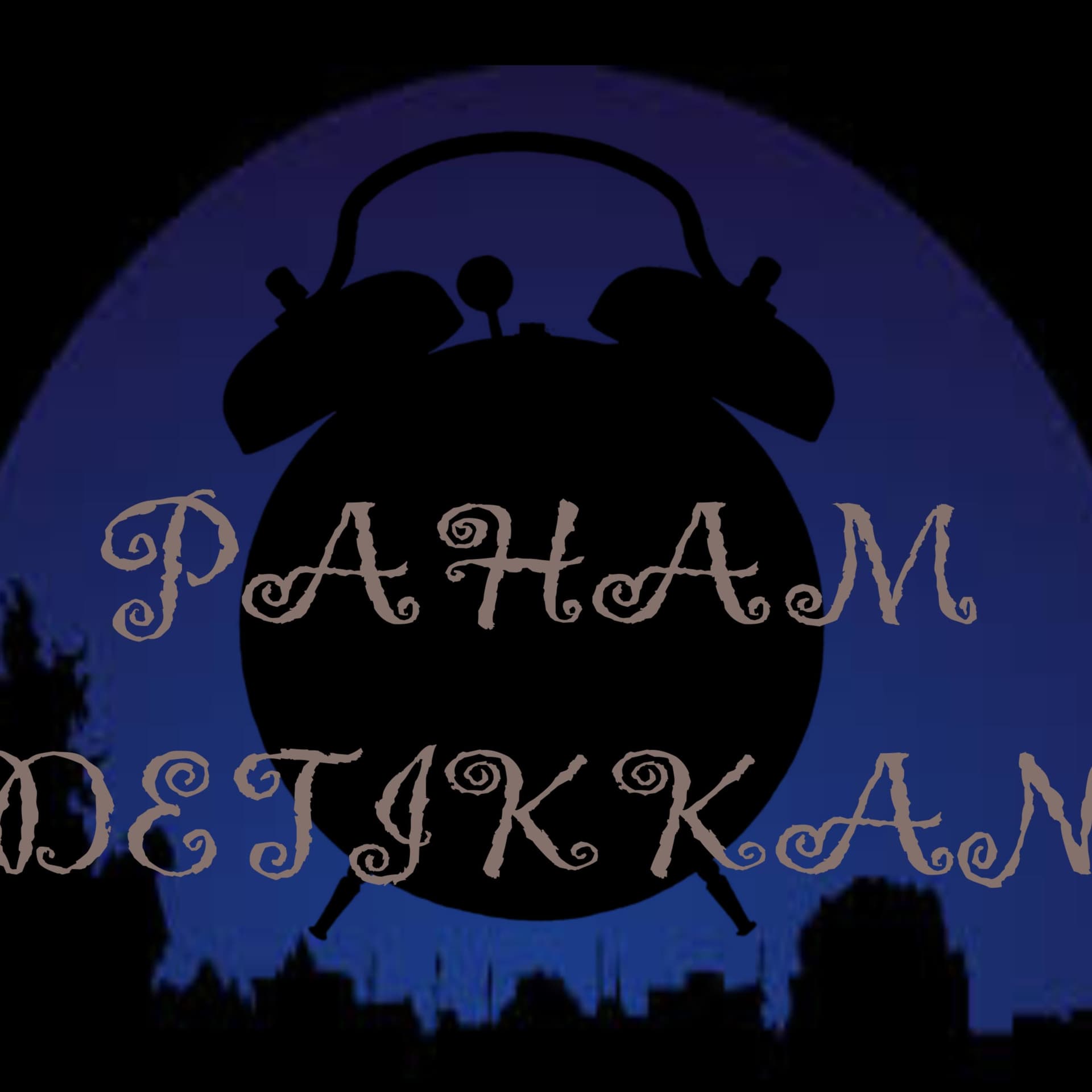Paham Detikkan