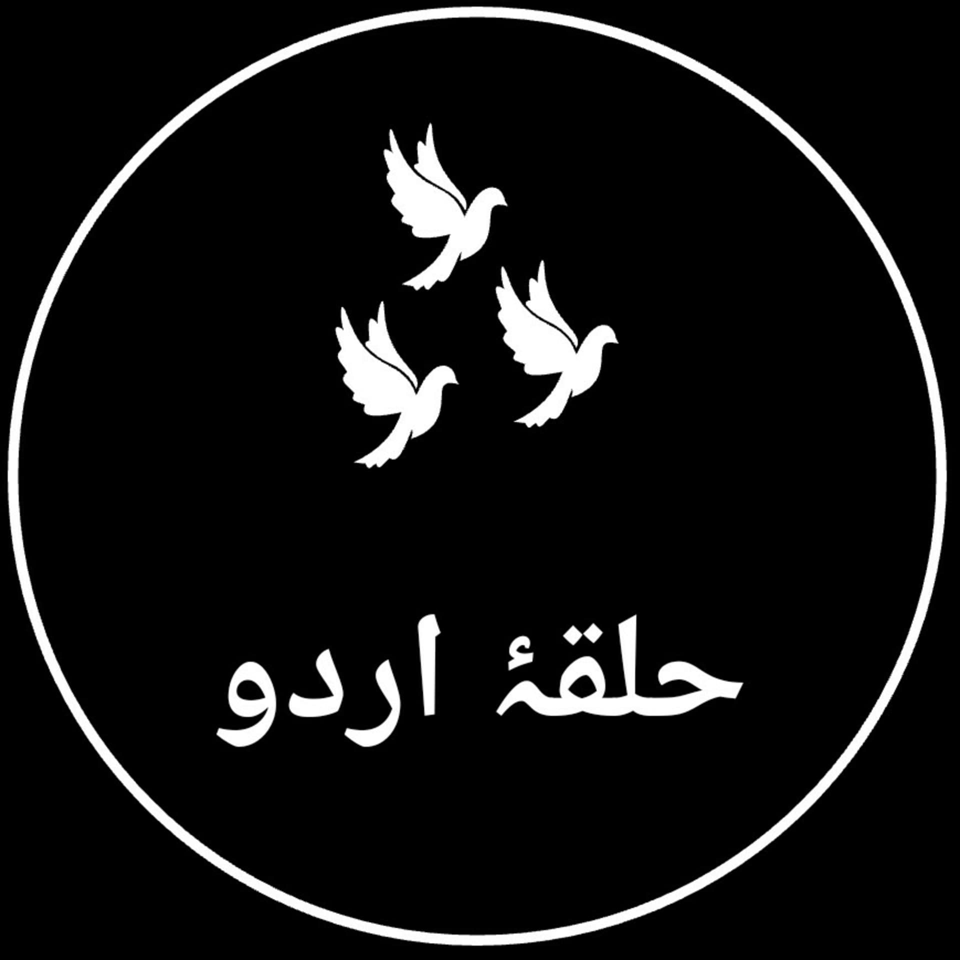 Halqa e Urdu - Podcasts