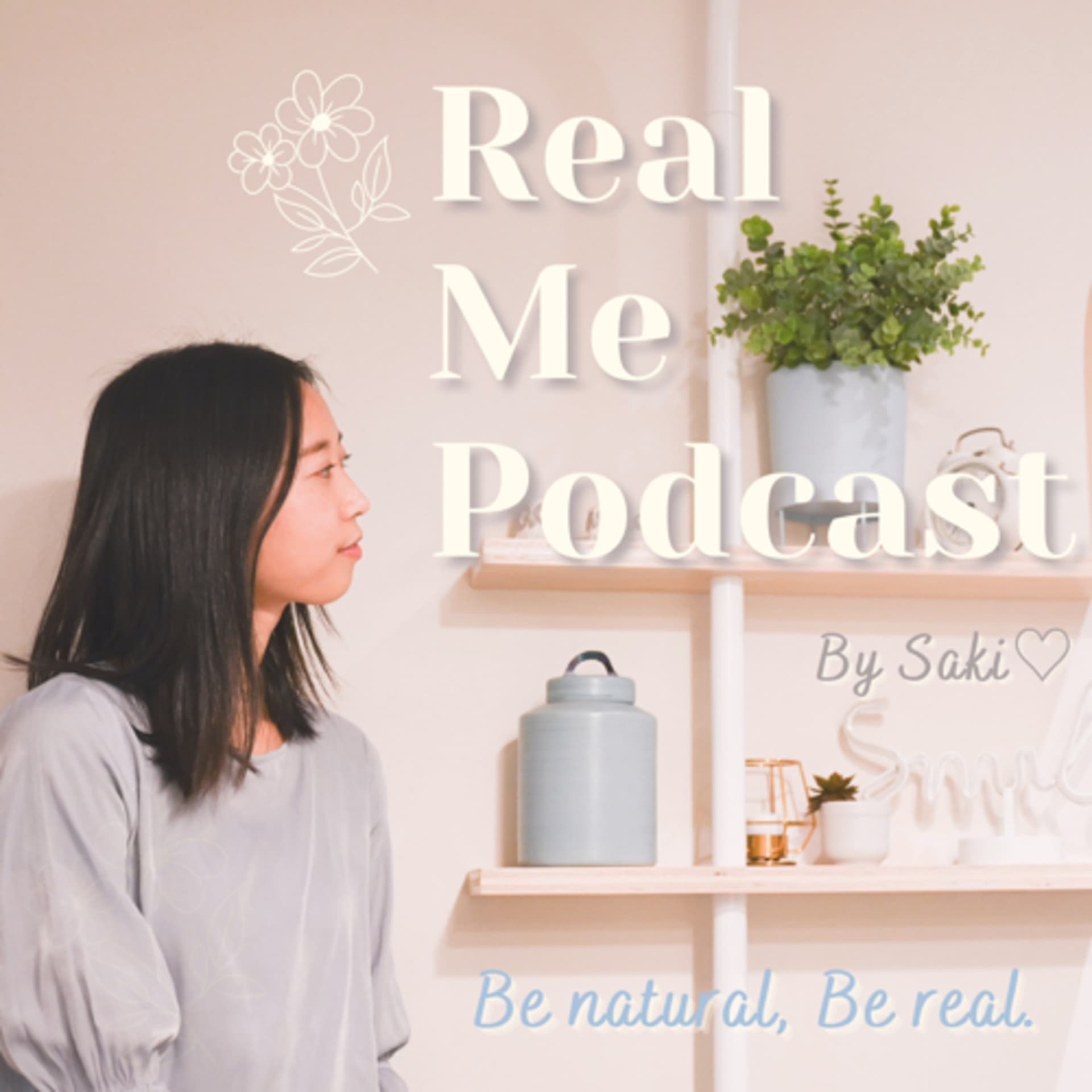 Real Me Podcast 自分らしく一歩踏み出したい人へ - Podcasts