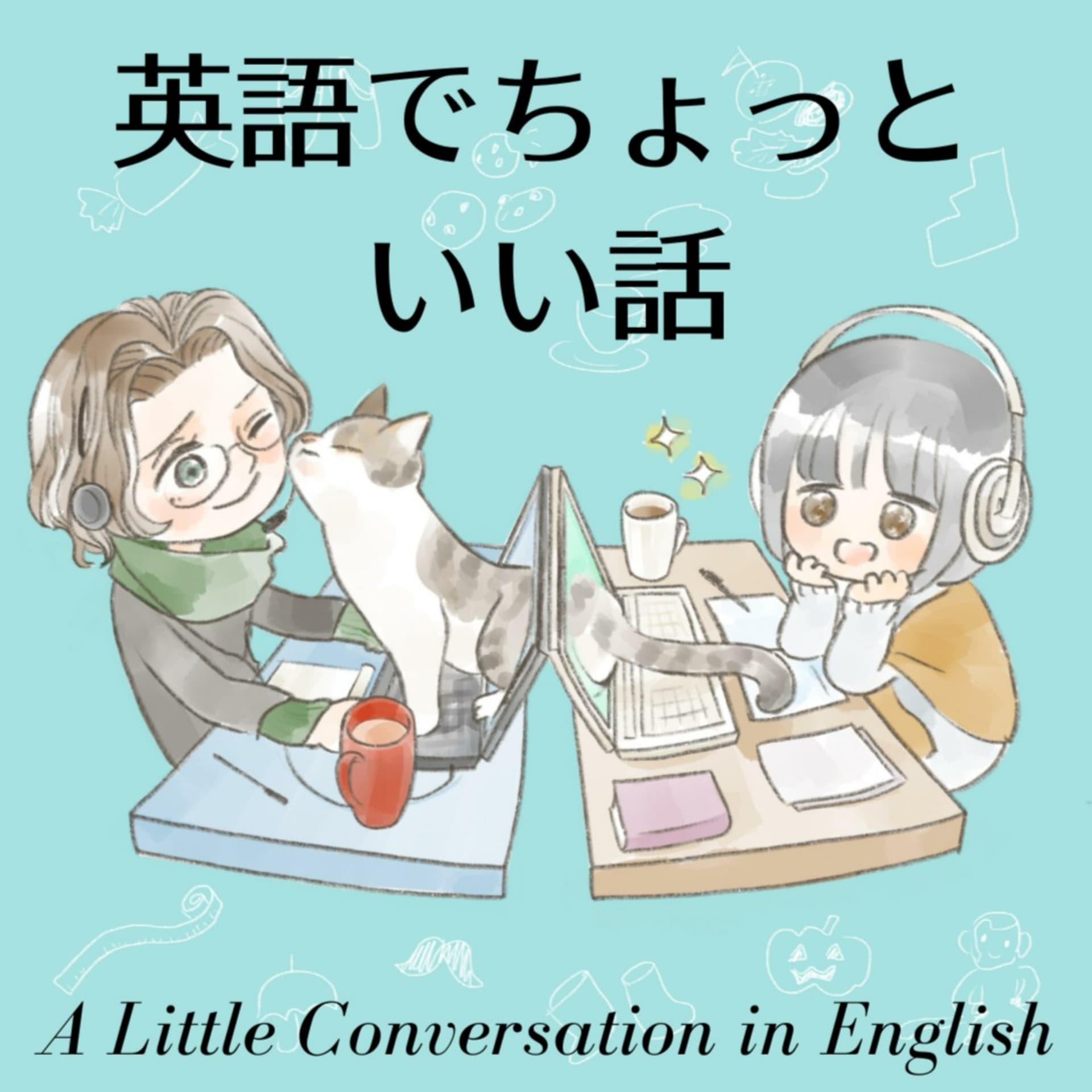 英語でちょっといい話 - Podcasts