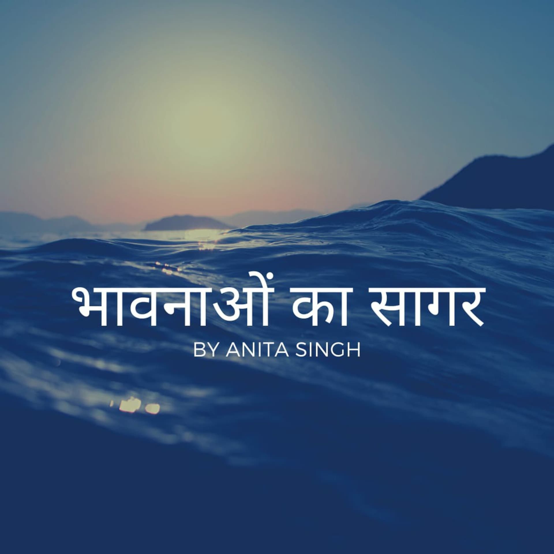 भावनाओं का सागर - Podcasts