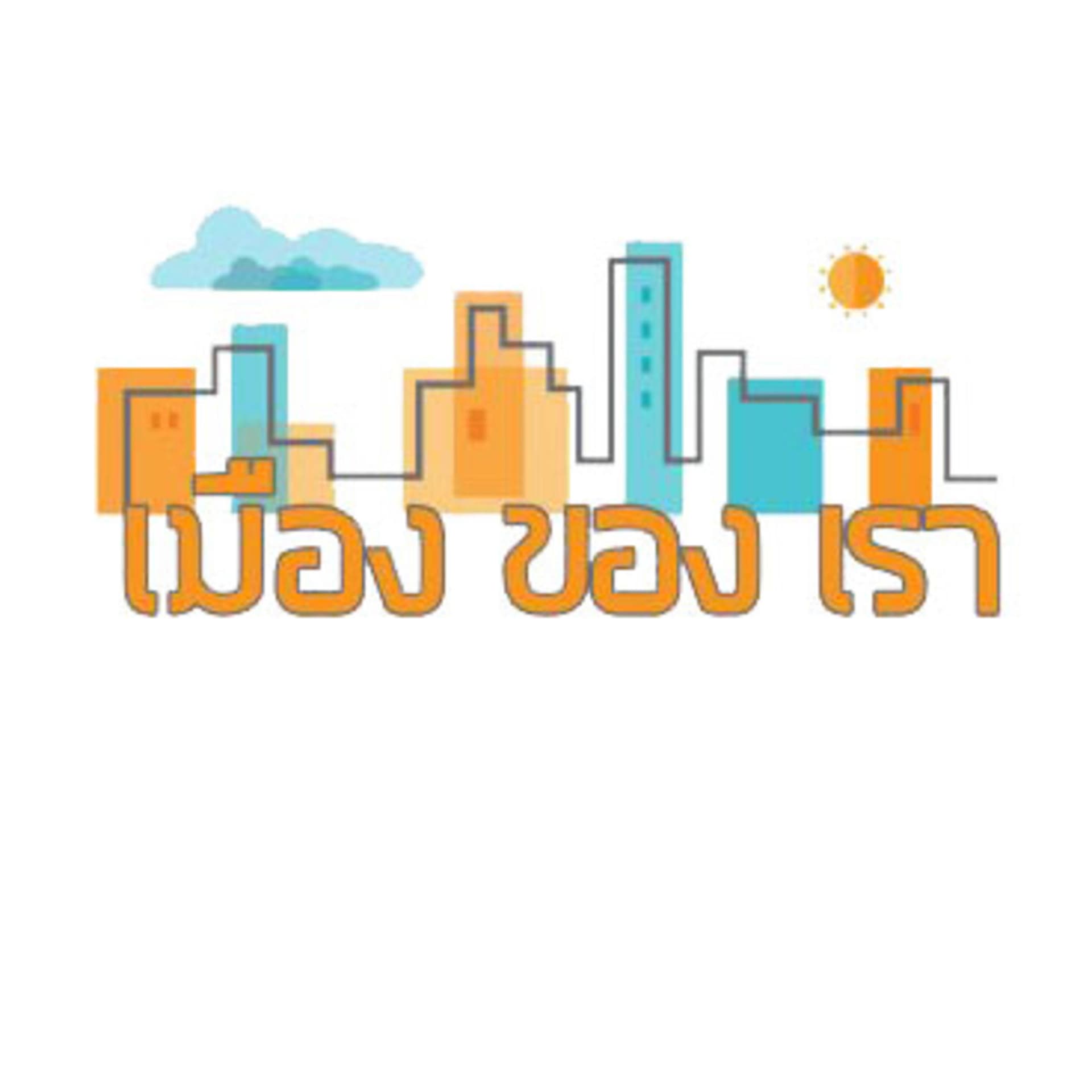 รายการเมืองของเรา - Podcasts