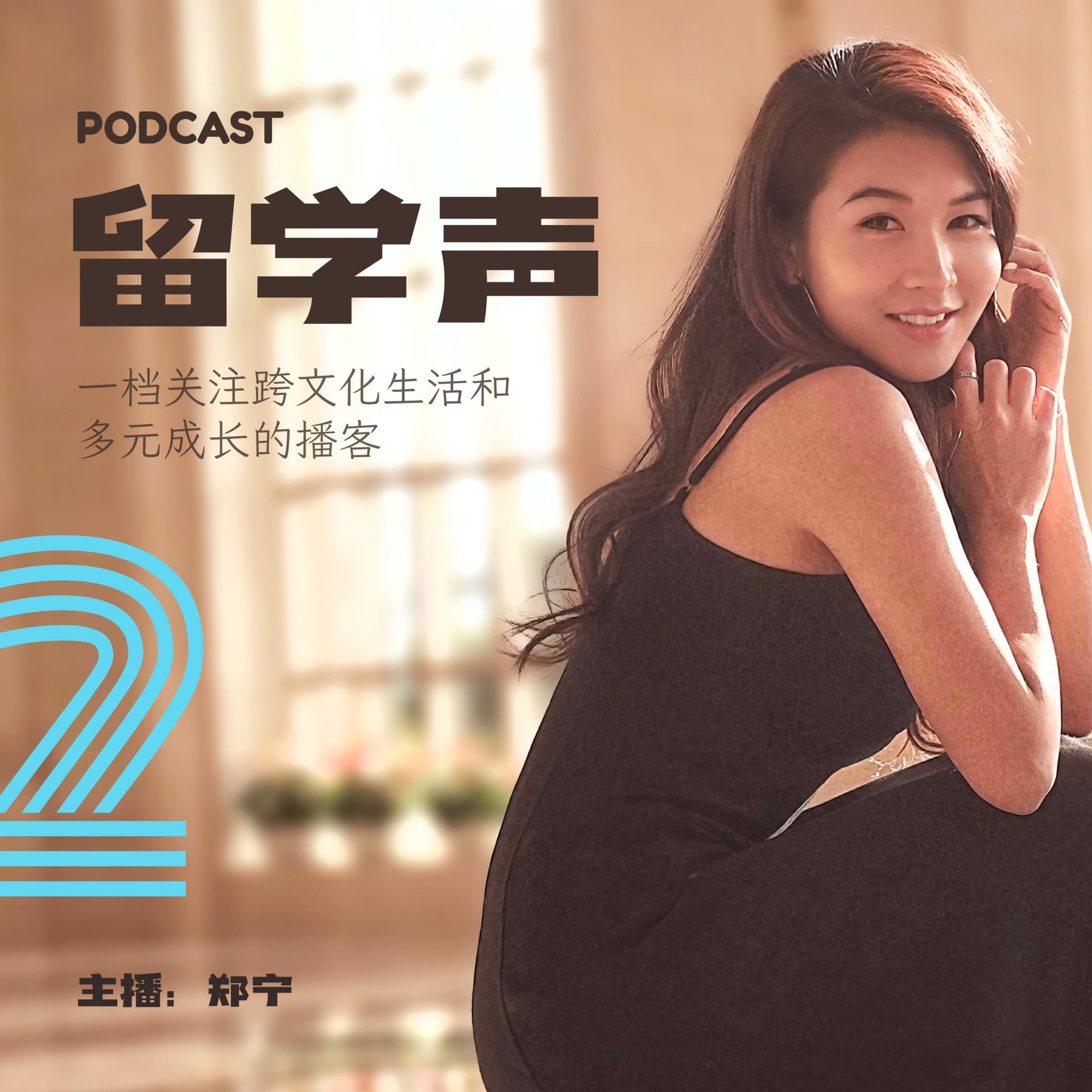 留学声 - Podcasts