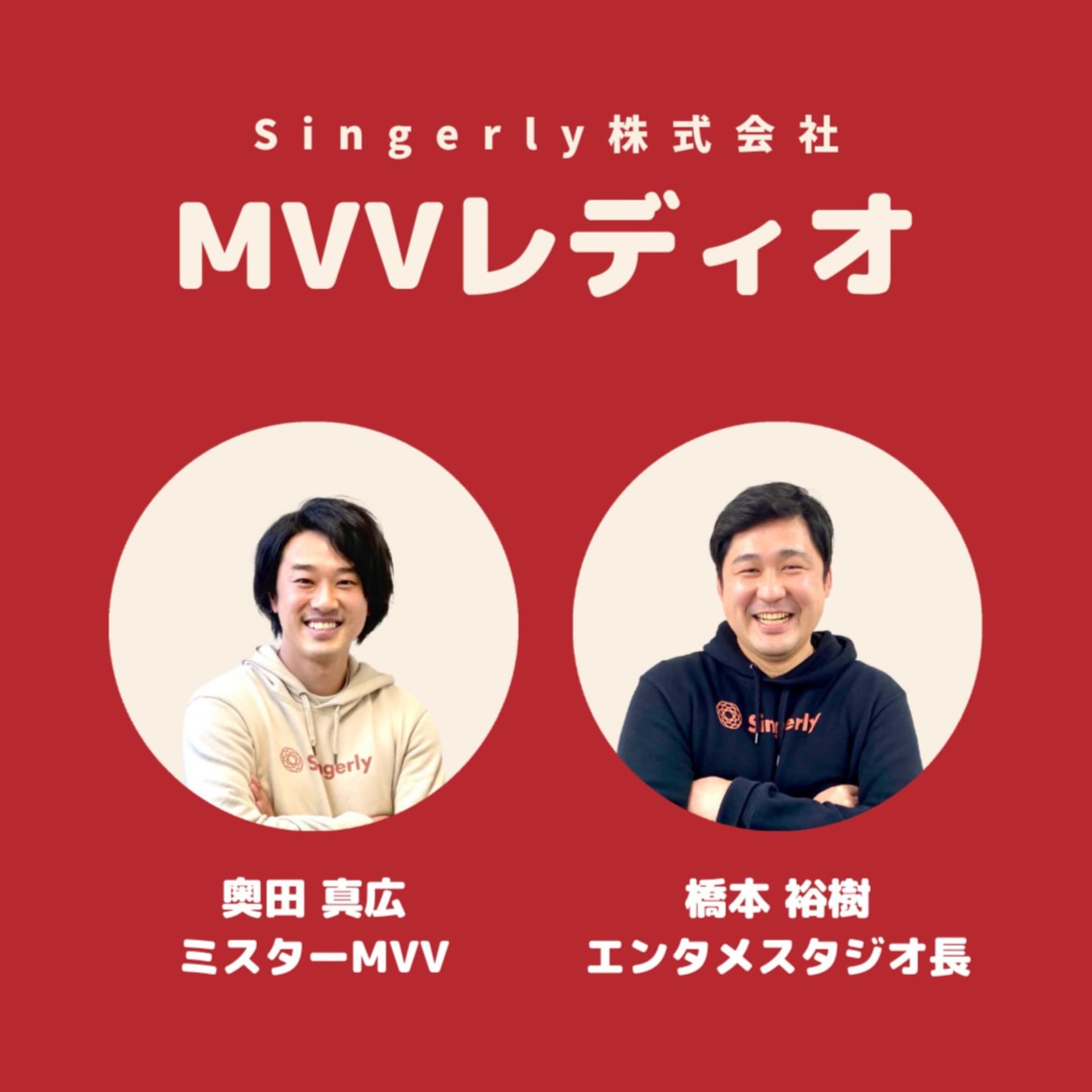 MVVレディオ(ミッション・ビジョン・バリュー) - Podcasts