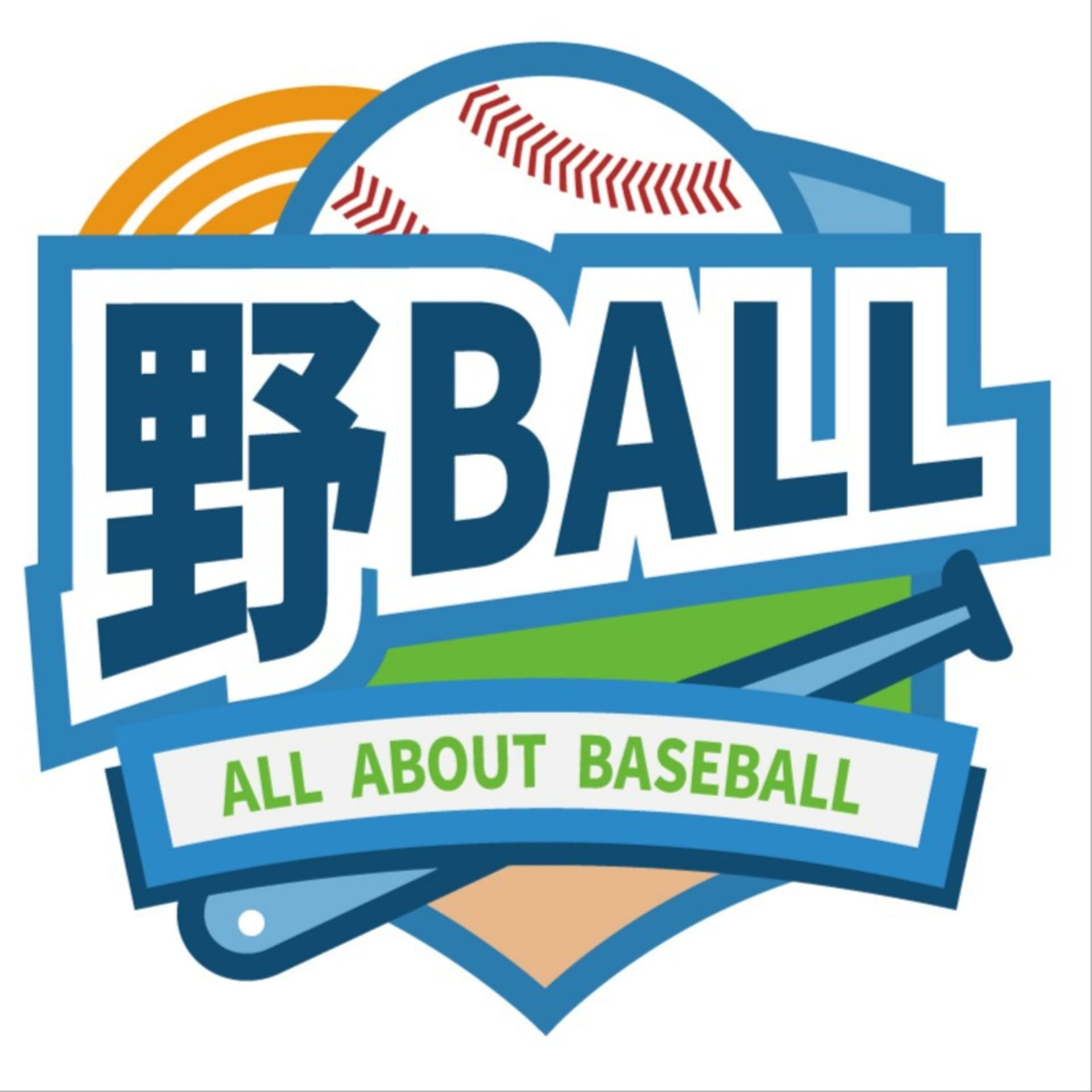 野BALL -ALL ABOUT BASEBALL- - Podcasts