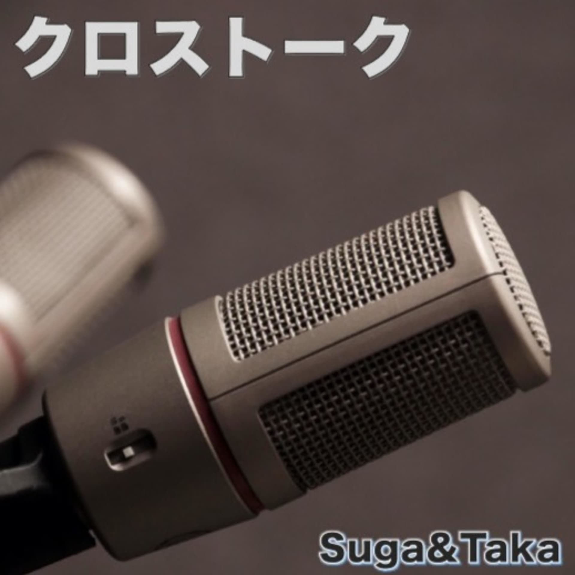 クロストーク - Podcasts