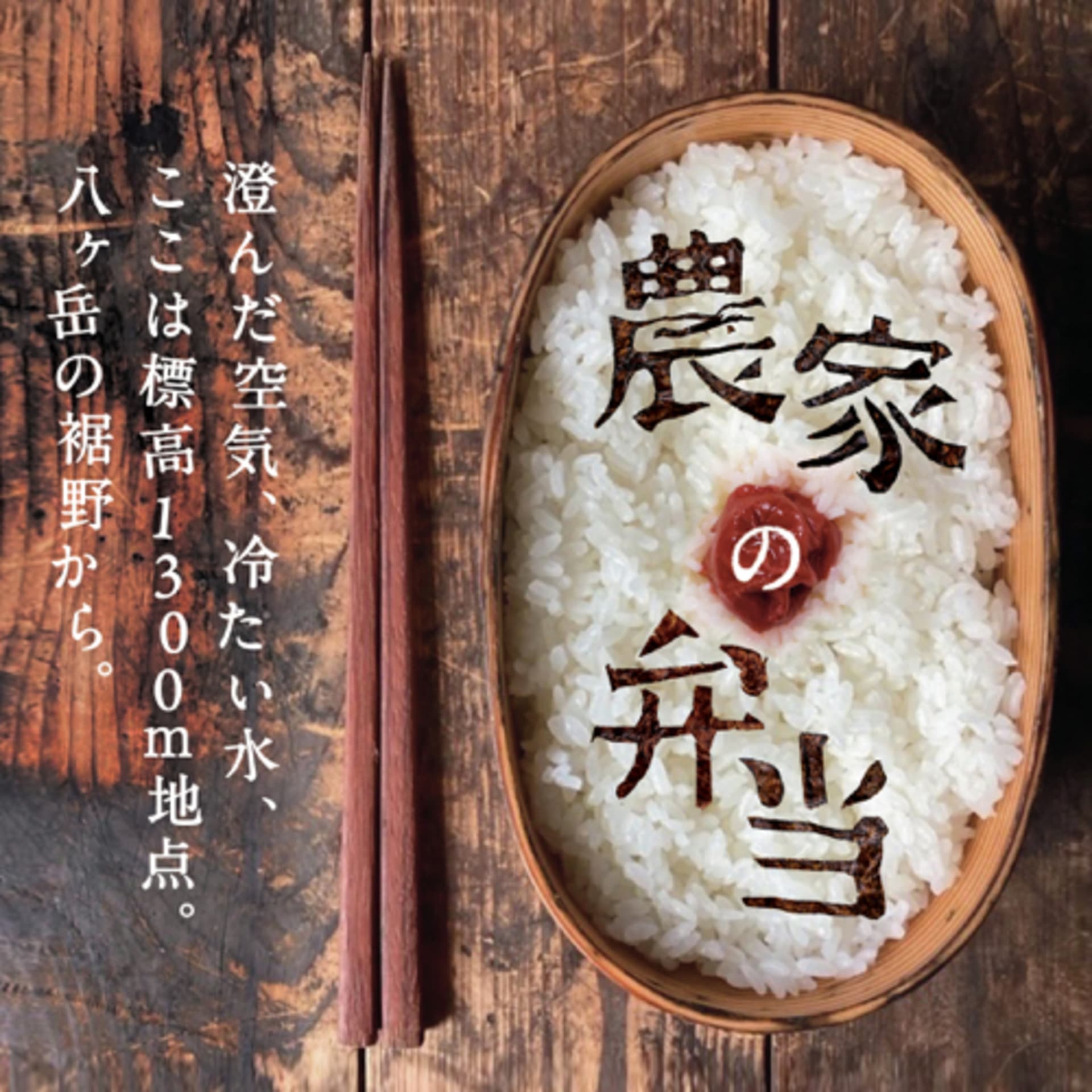 農家の弁当 - Podcasts