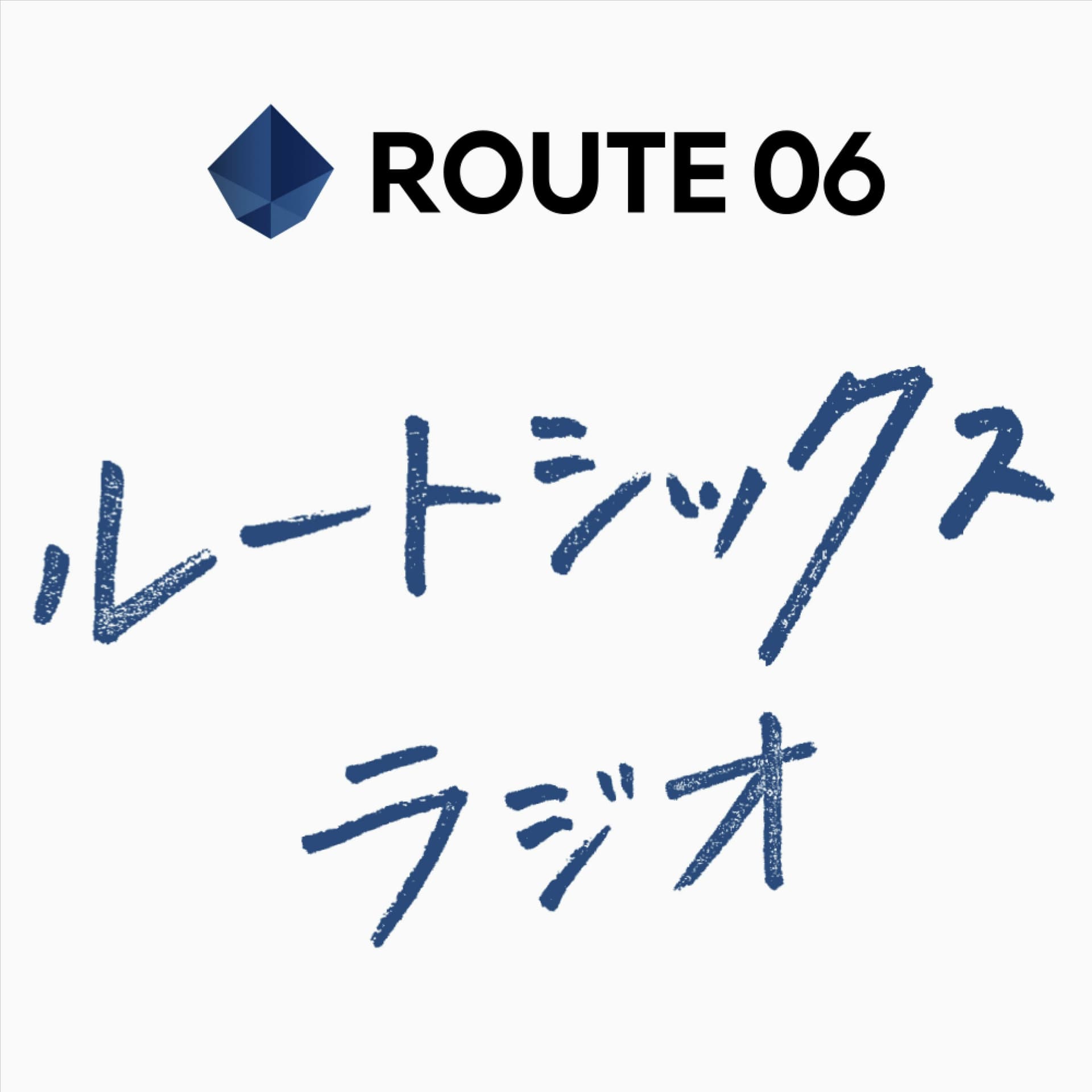 ルートシックスラジオ - Podcasts