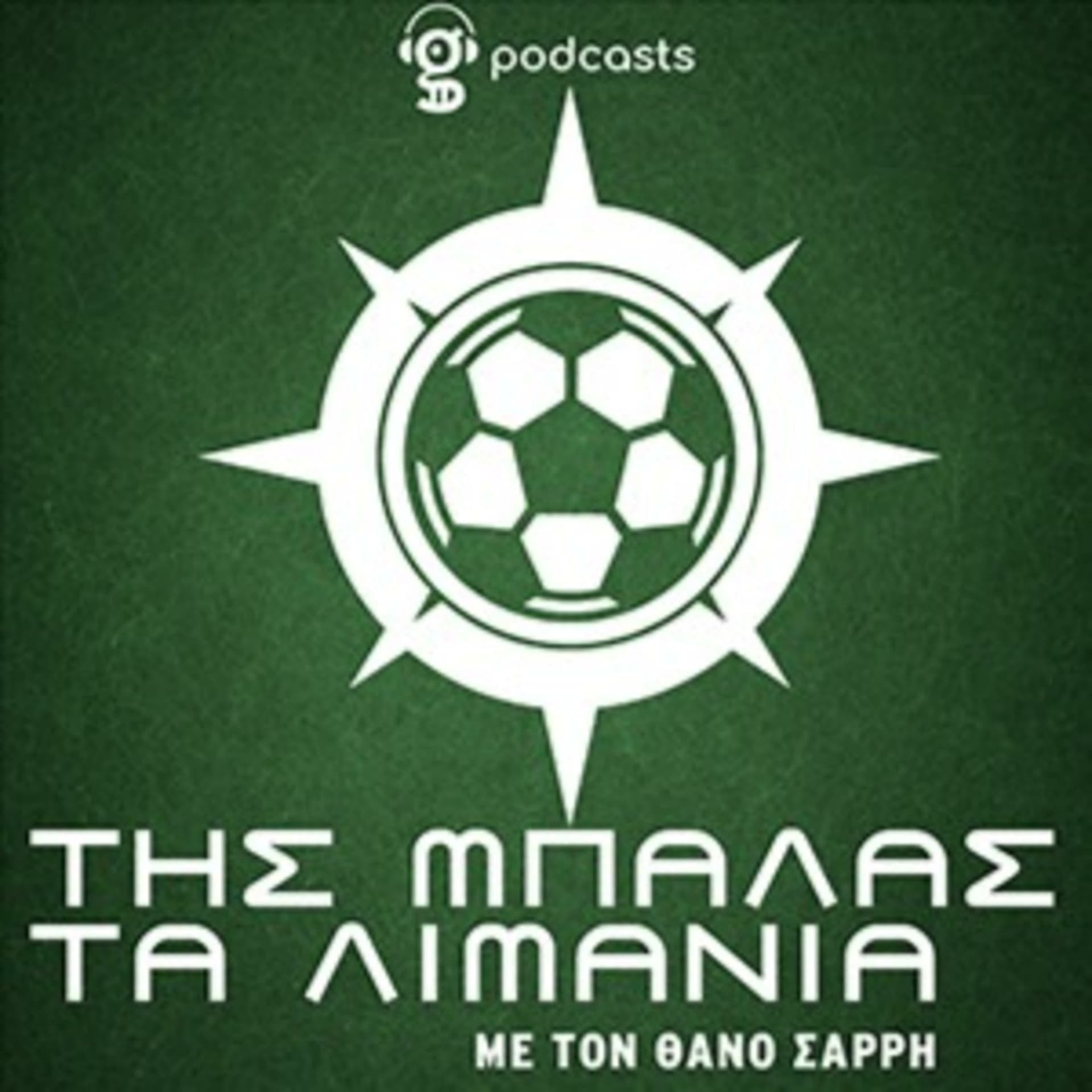 Της Μπάλας τα Λιμάνια - Podcasts
