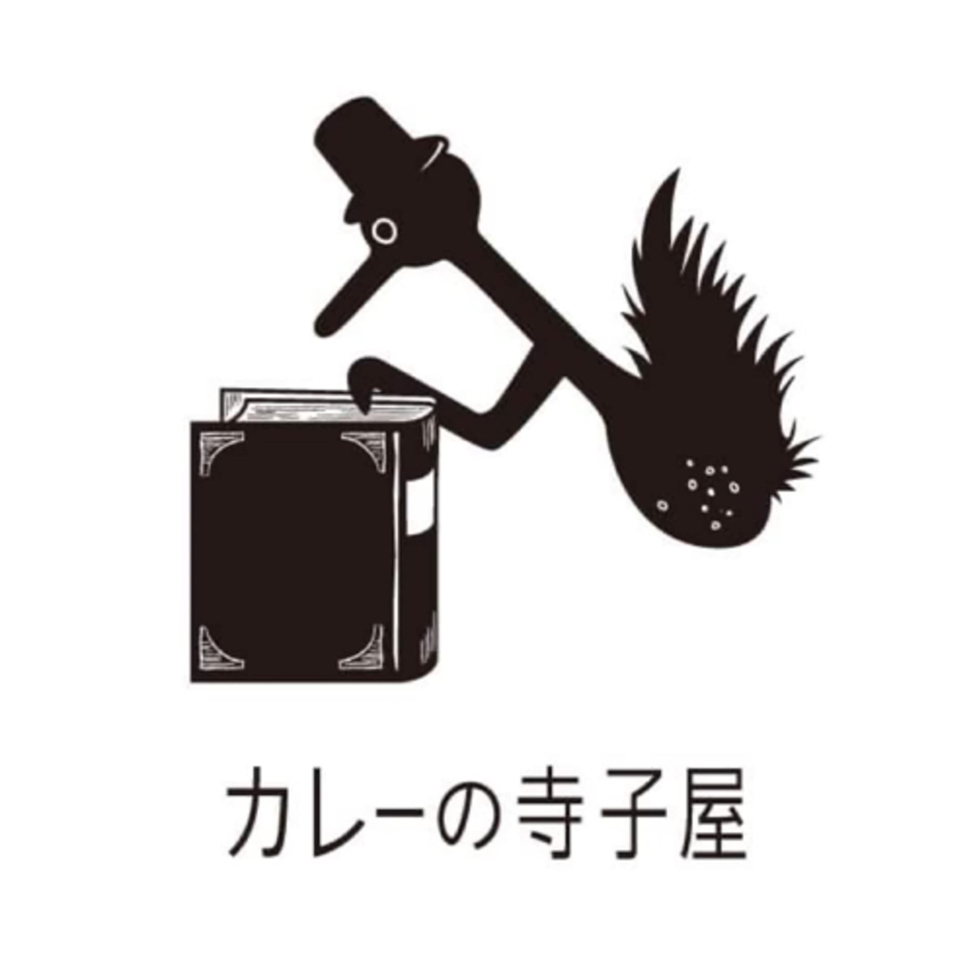 カレーの寺子屋 - Podcasts