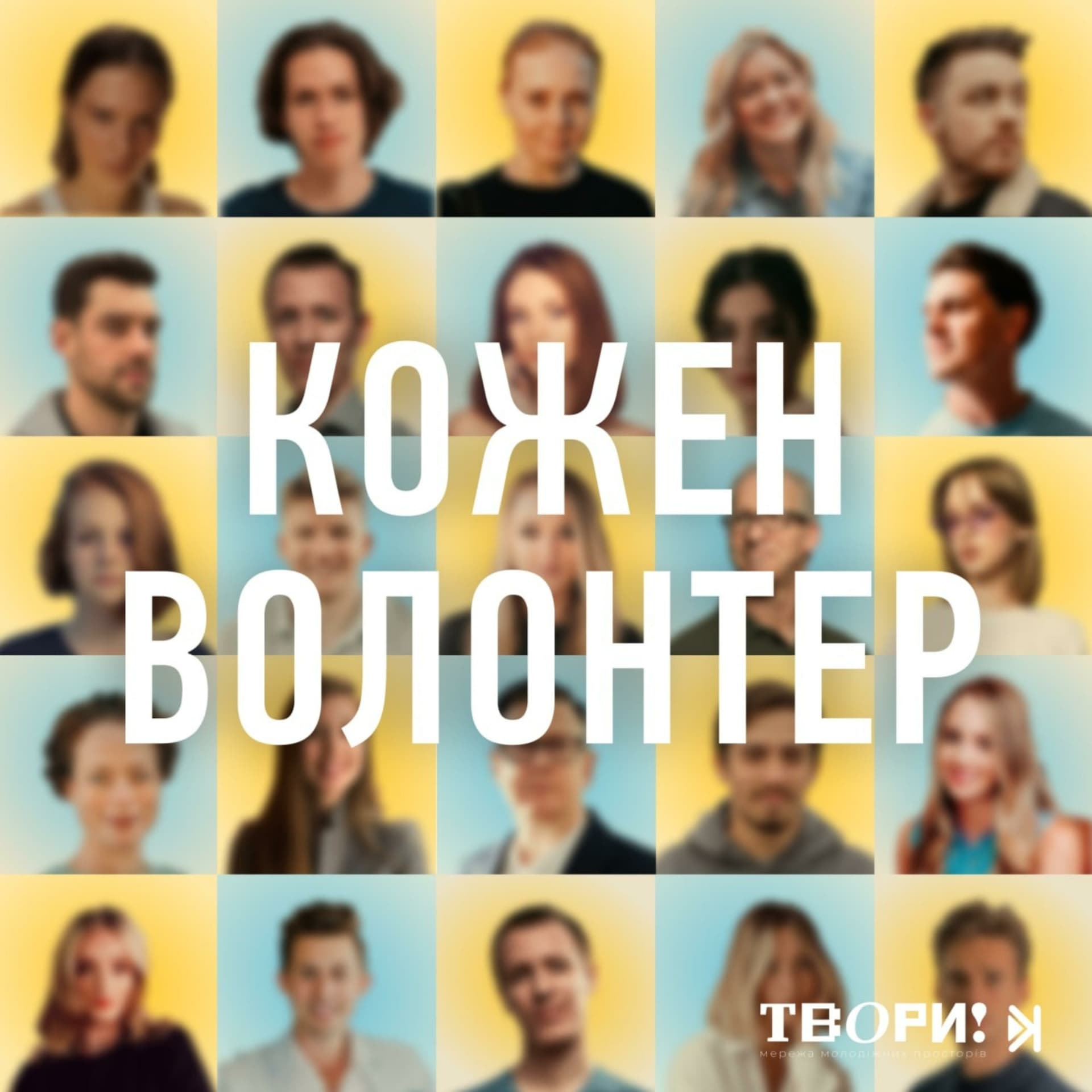 Кожен волонтер - Podcasts
