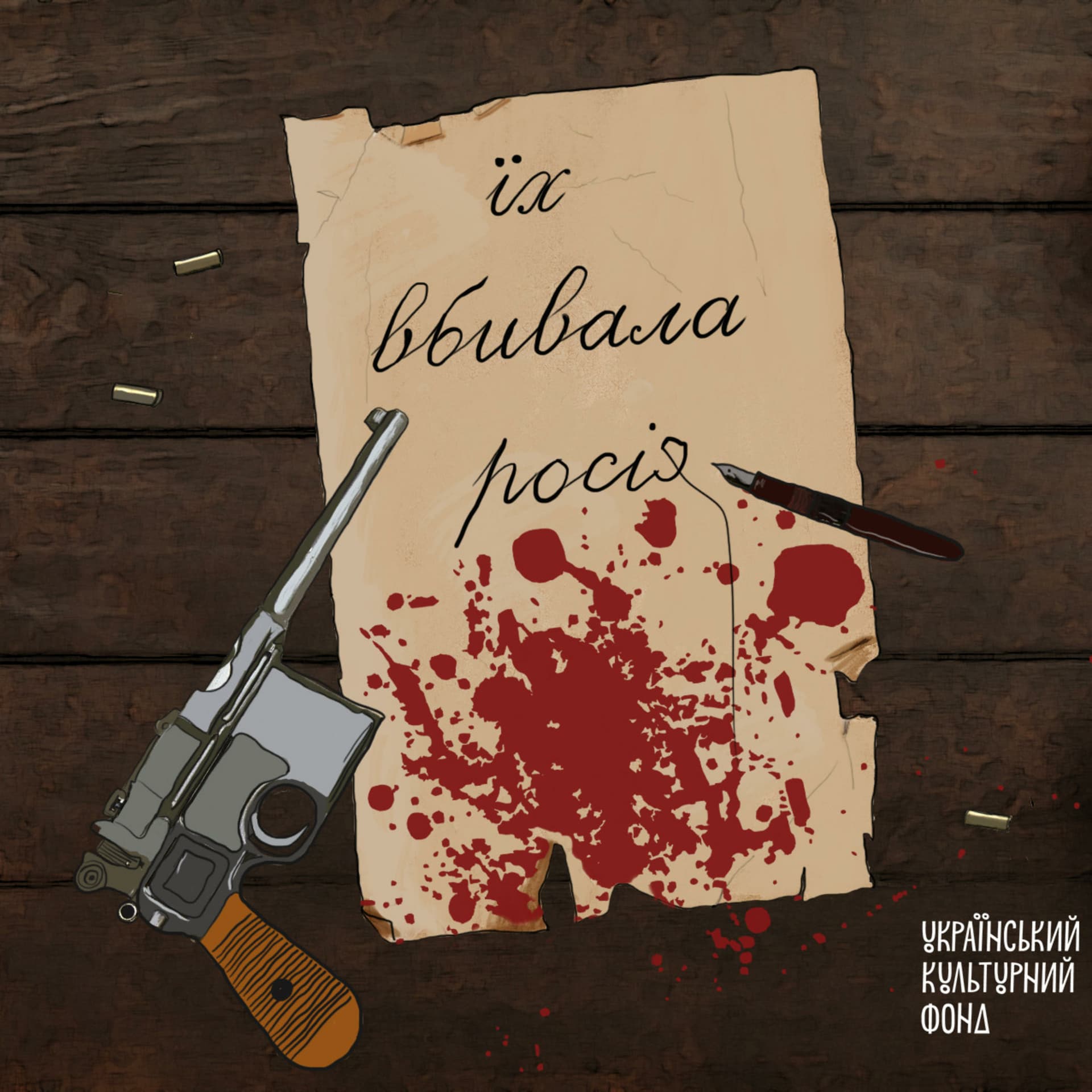 Знакові постаті України: їх вбивала росія - Podcasts