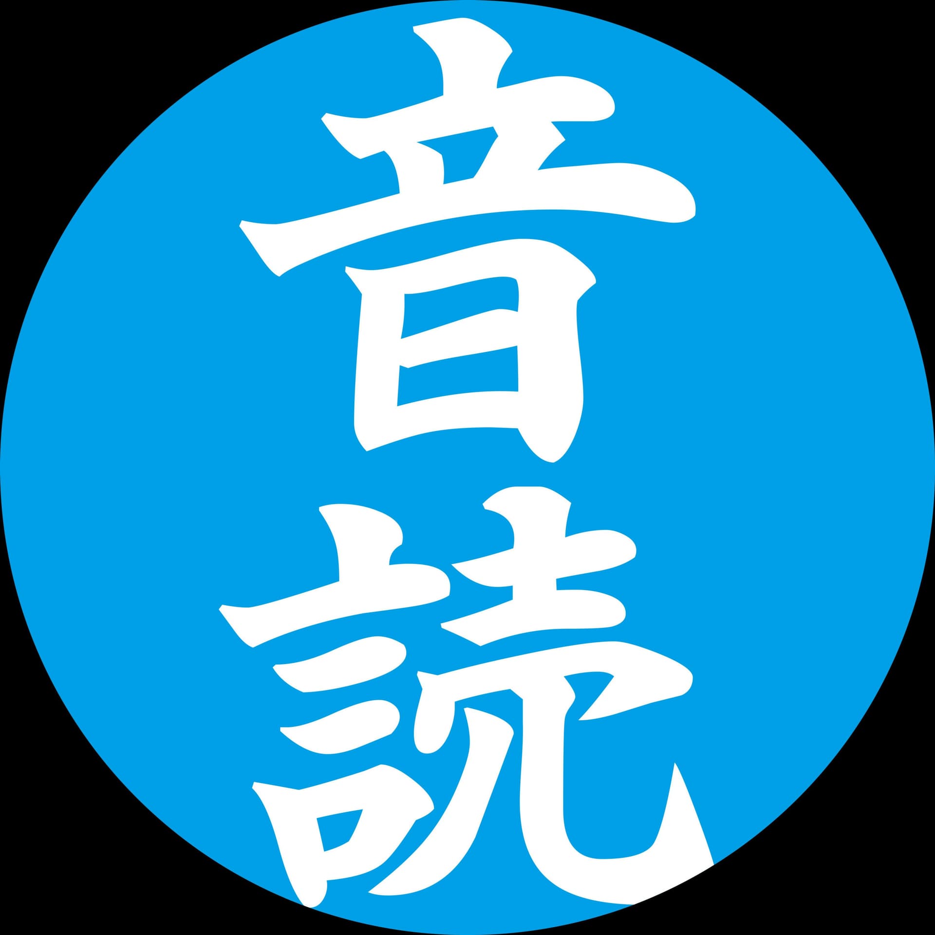 毎日英語 音読くん - Podcasts