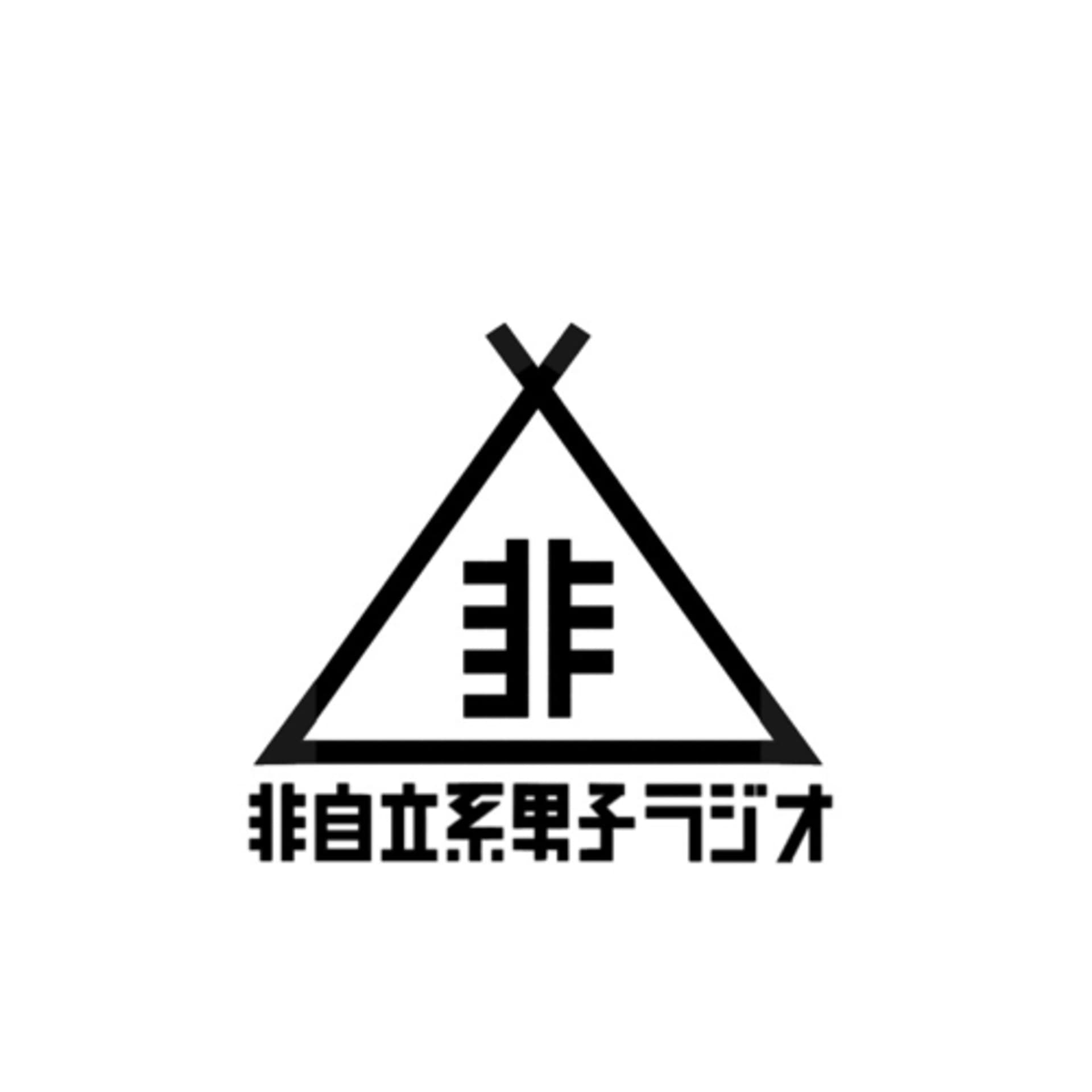 道草系アウトドアトーク - Podcasts