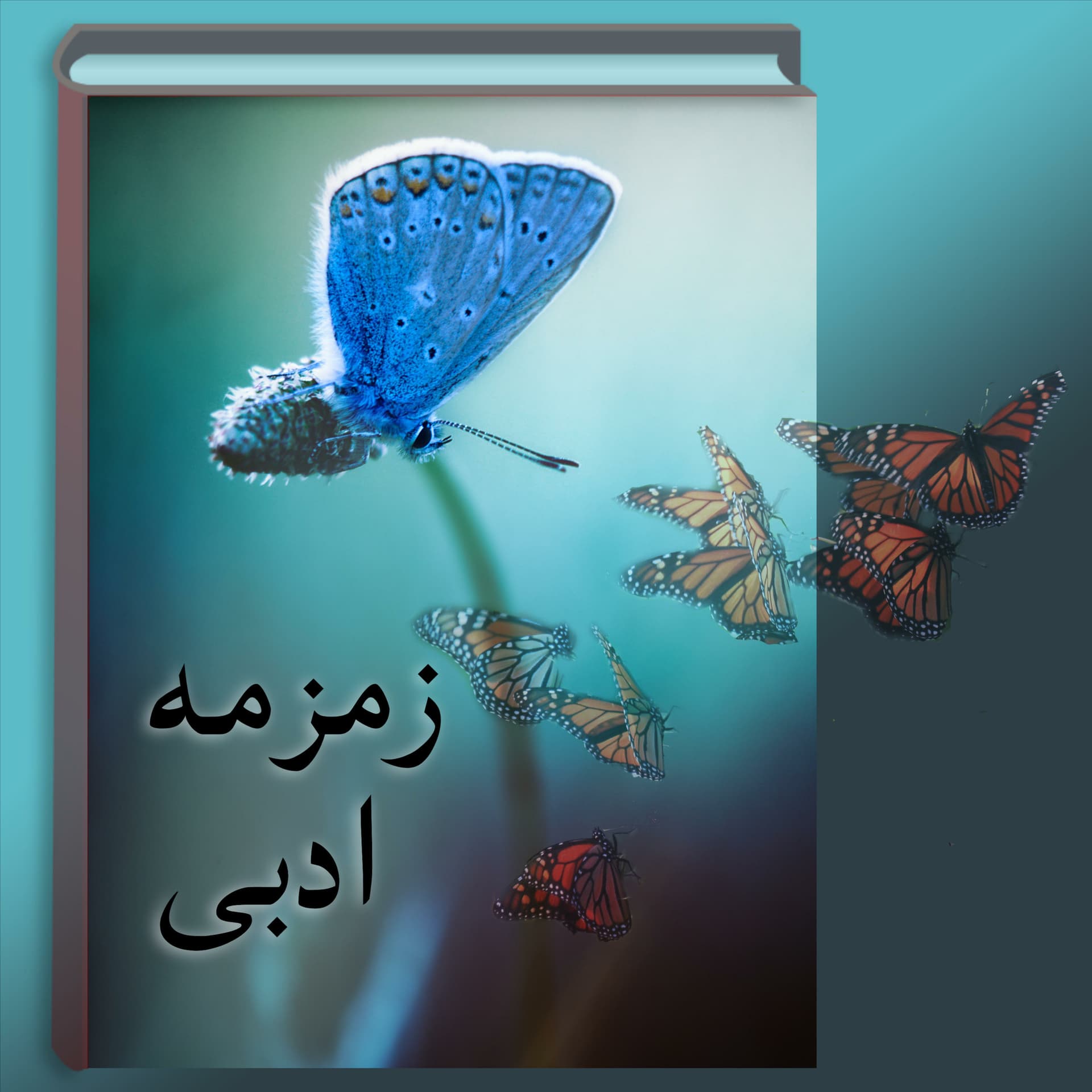 زمزمه ادبی - Podcasts