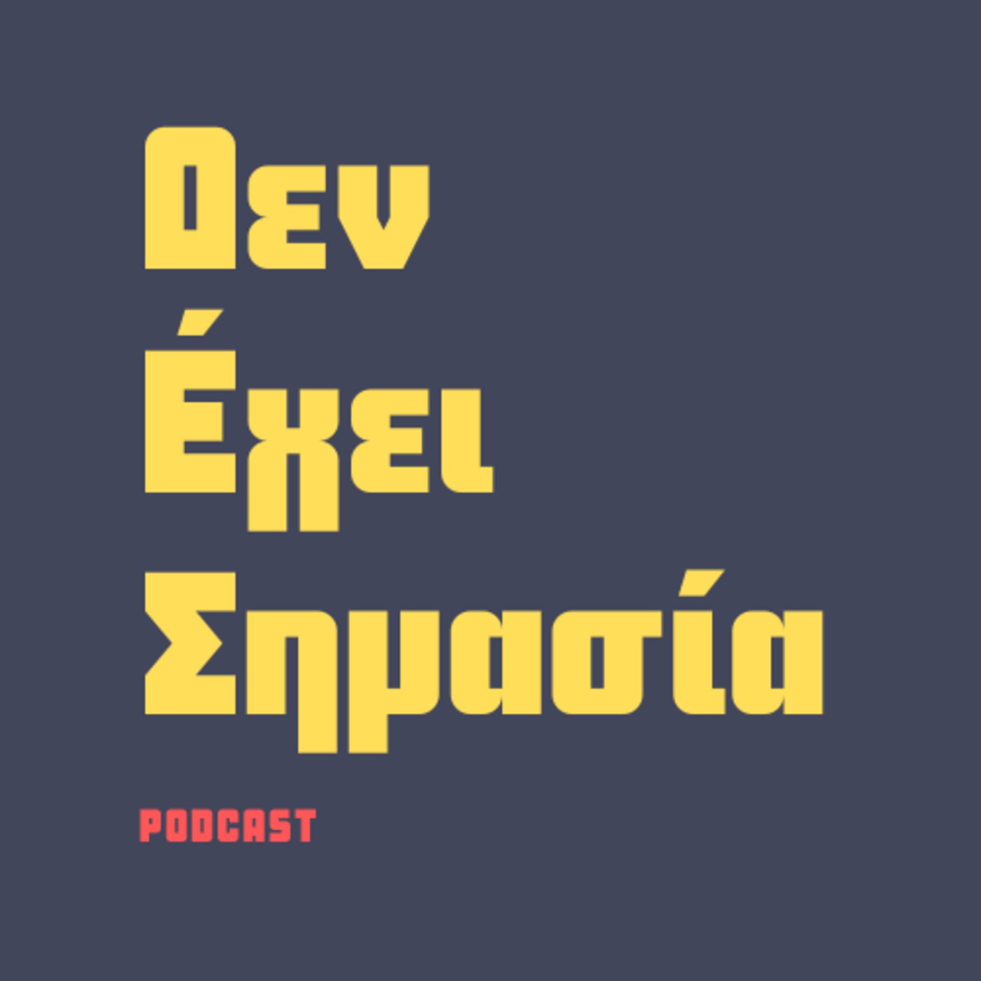 Δεν Έχει Σημασία - Podcasts