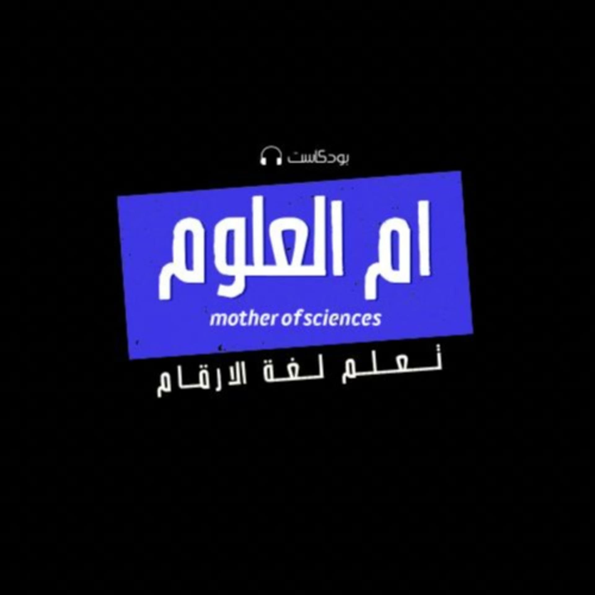 mother.of.sciences - Podcasts
