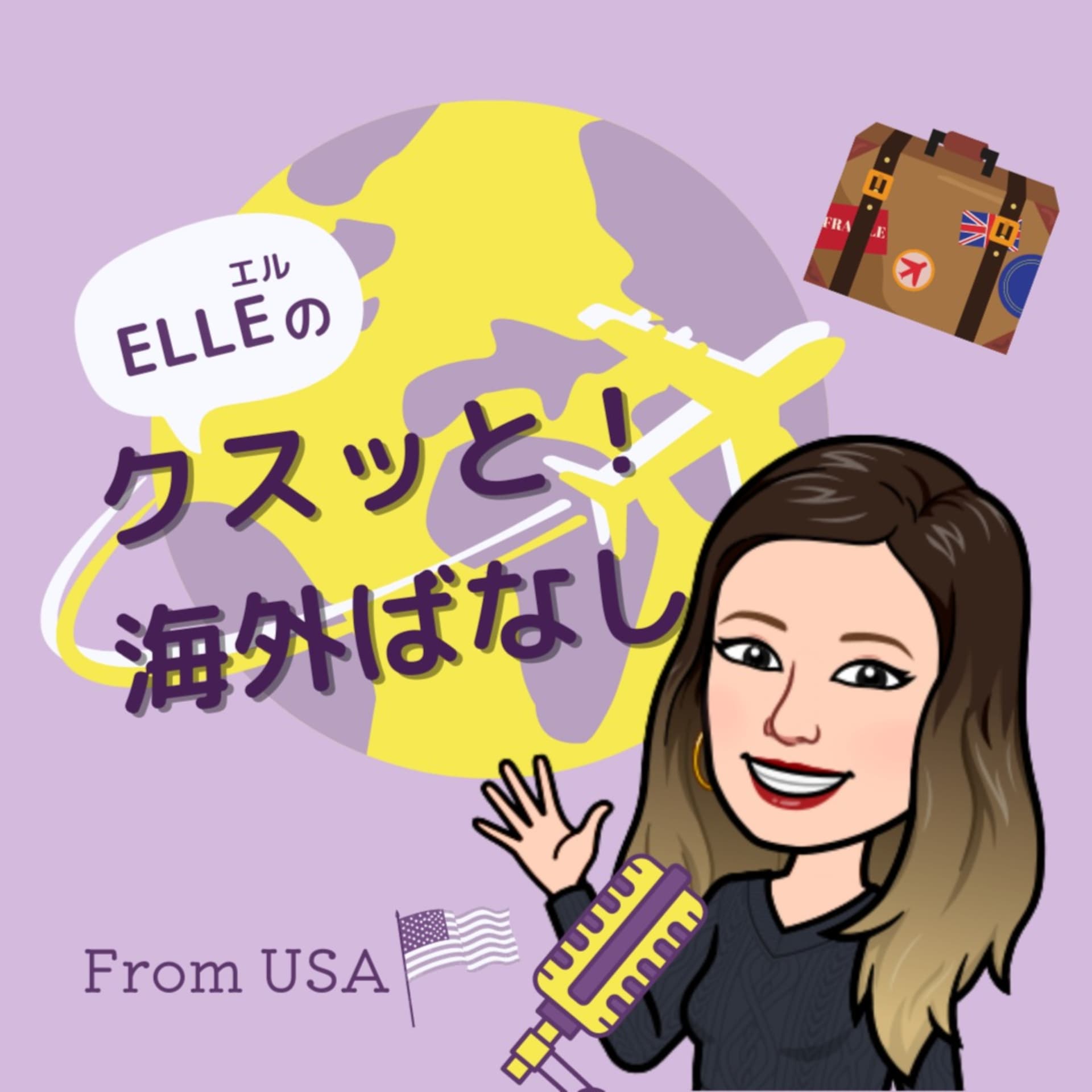 クスッと!海外ばなし - Podcasts