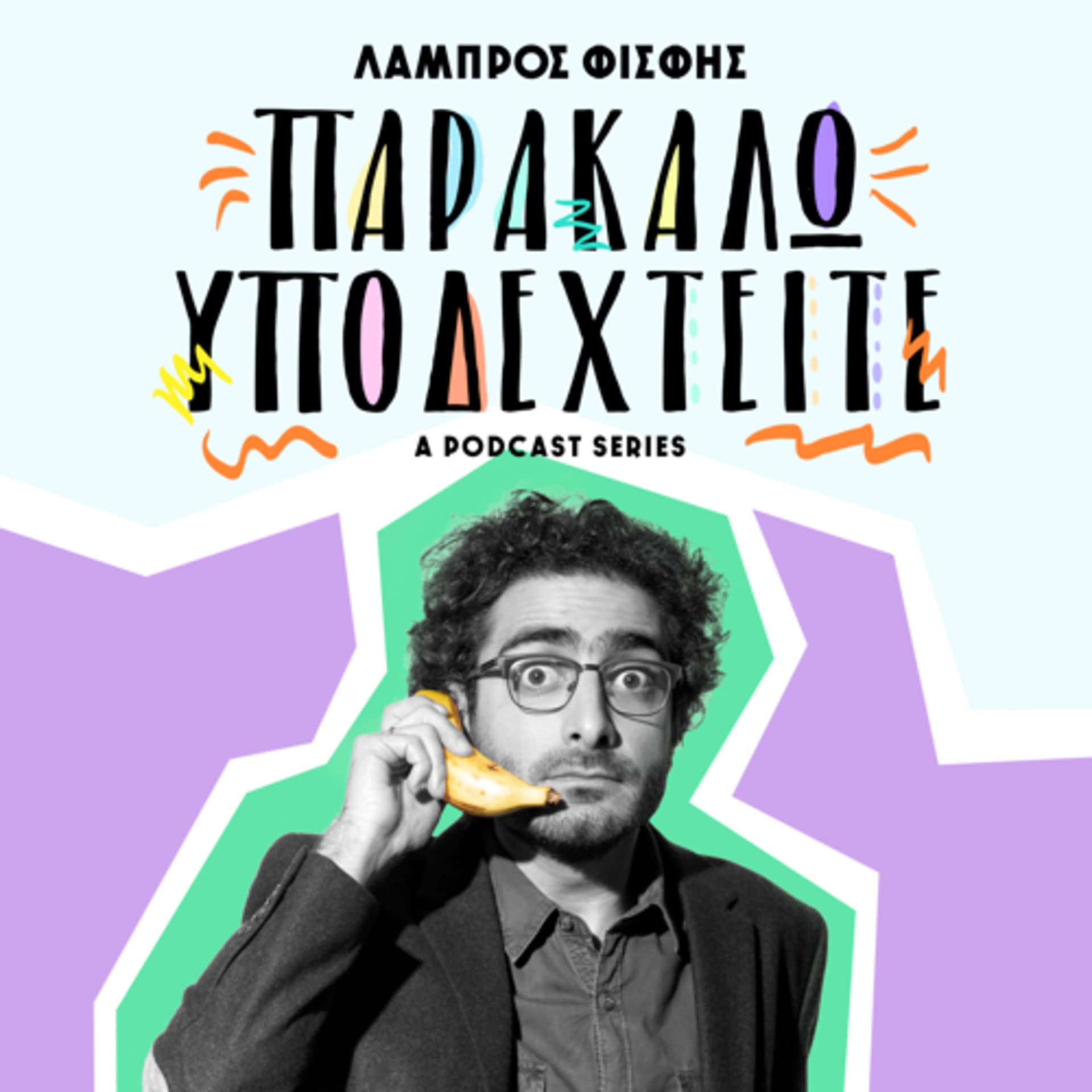 Παρακαλώ Υποδεχτείτε... - Podcasts