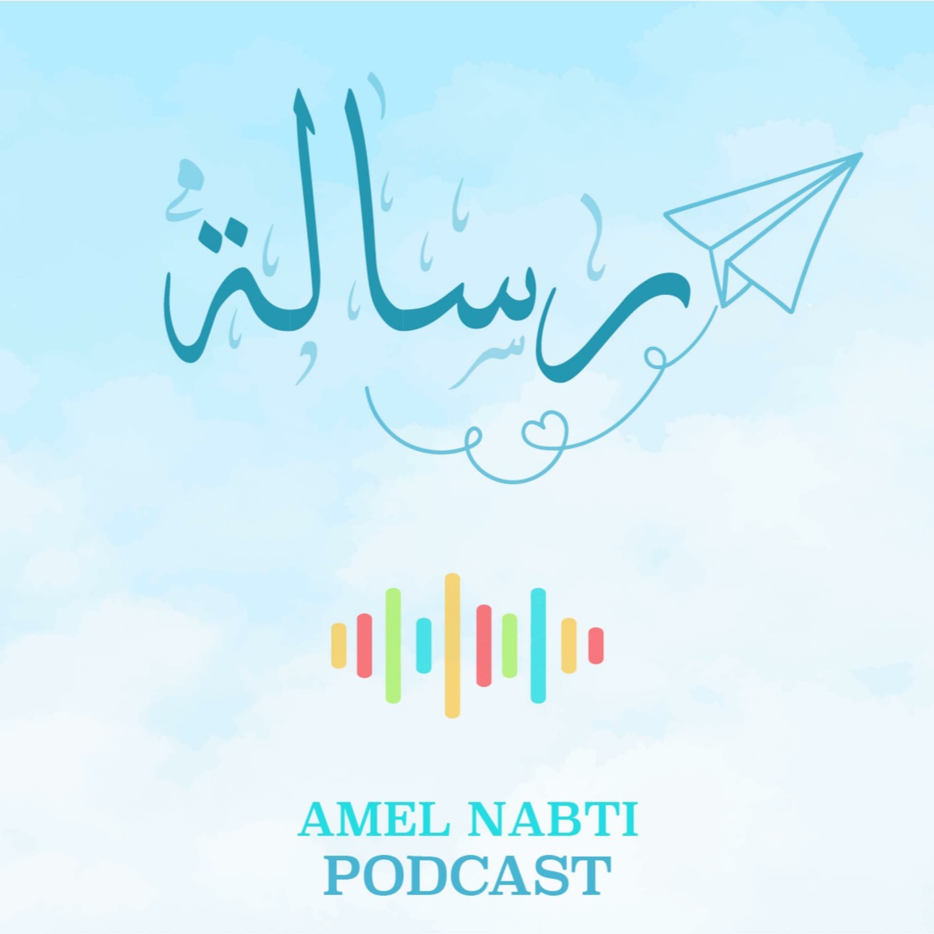 Rissala - رسالة - Podcasts