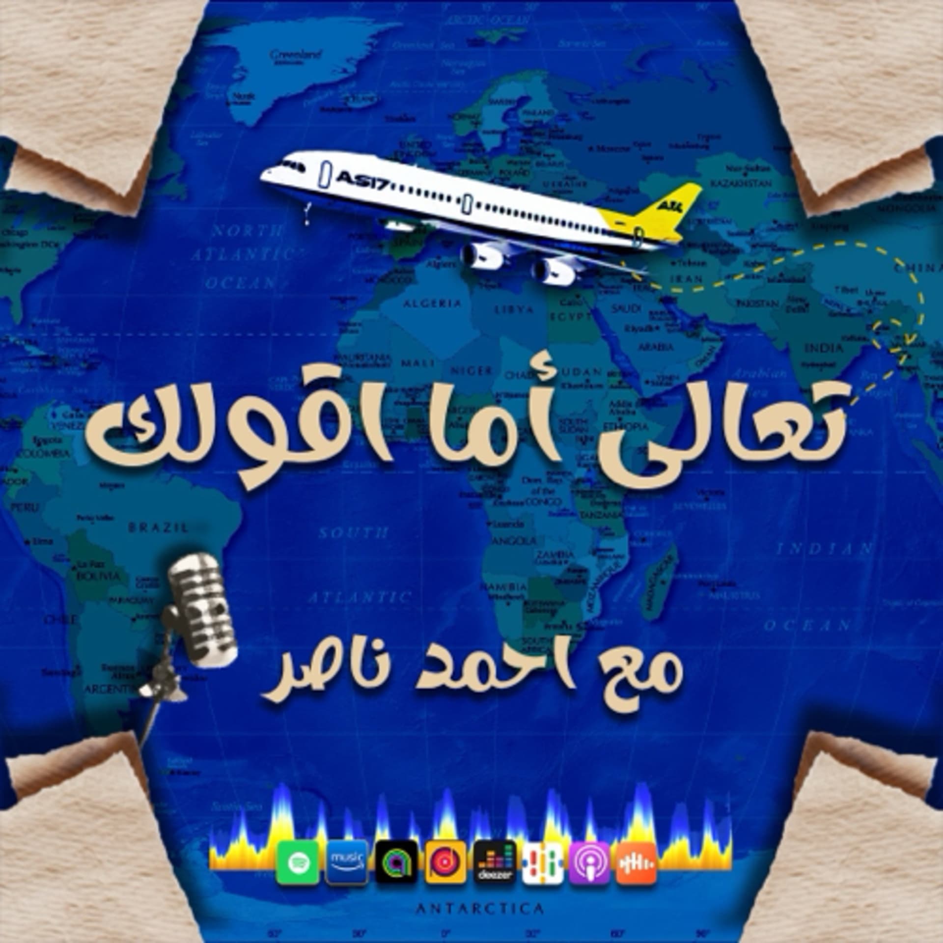 تعالى أما اقوللك - T3alla Amma A2ollak - Podcasts