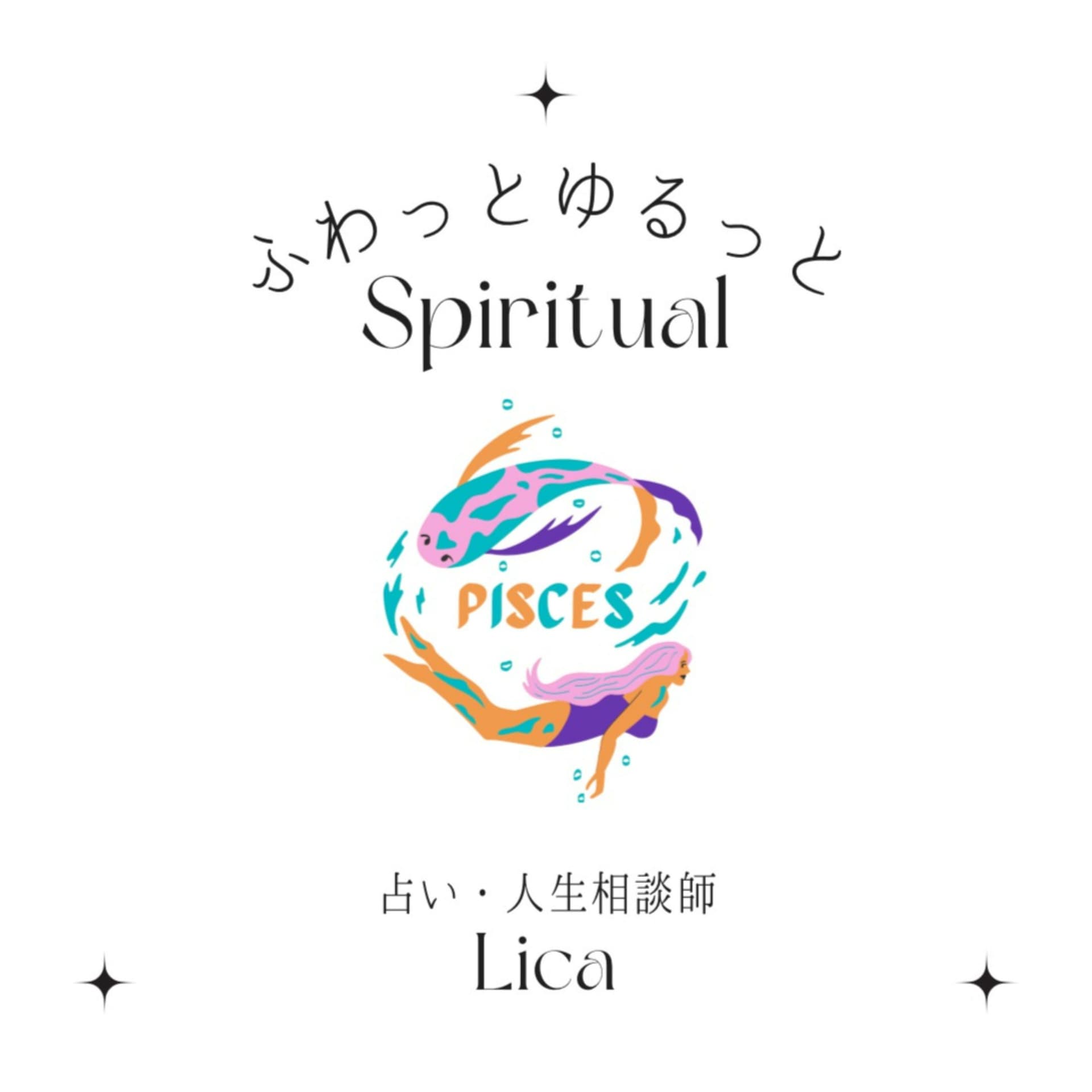 ふわっとゆるっとスピリチュアル - Podcasts