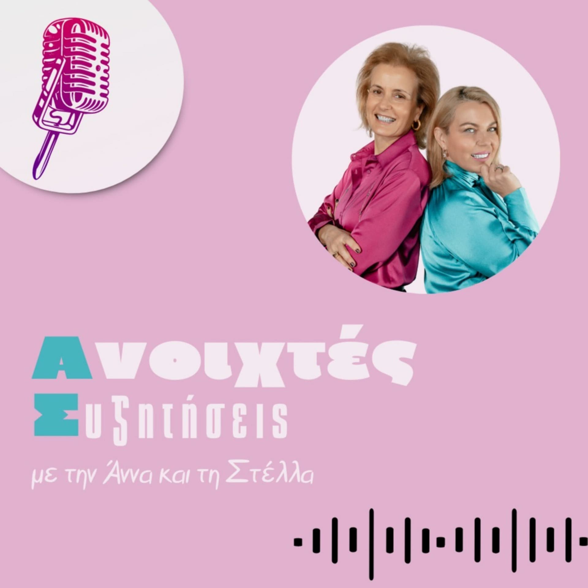 Ανοιχτές Συζητήσεις - Podcasts