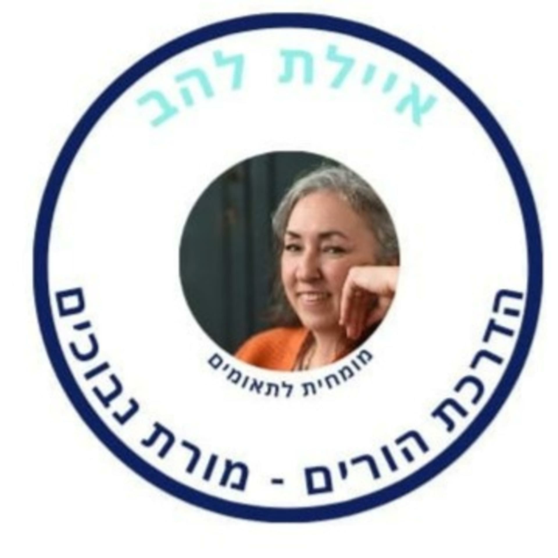 איילת להב - מורת נבוכים - Podcasts