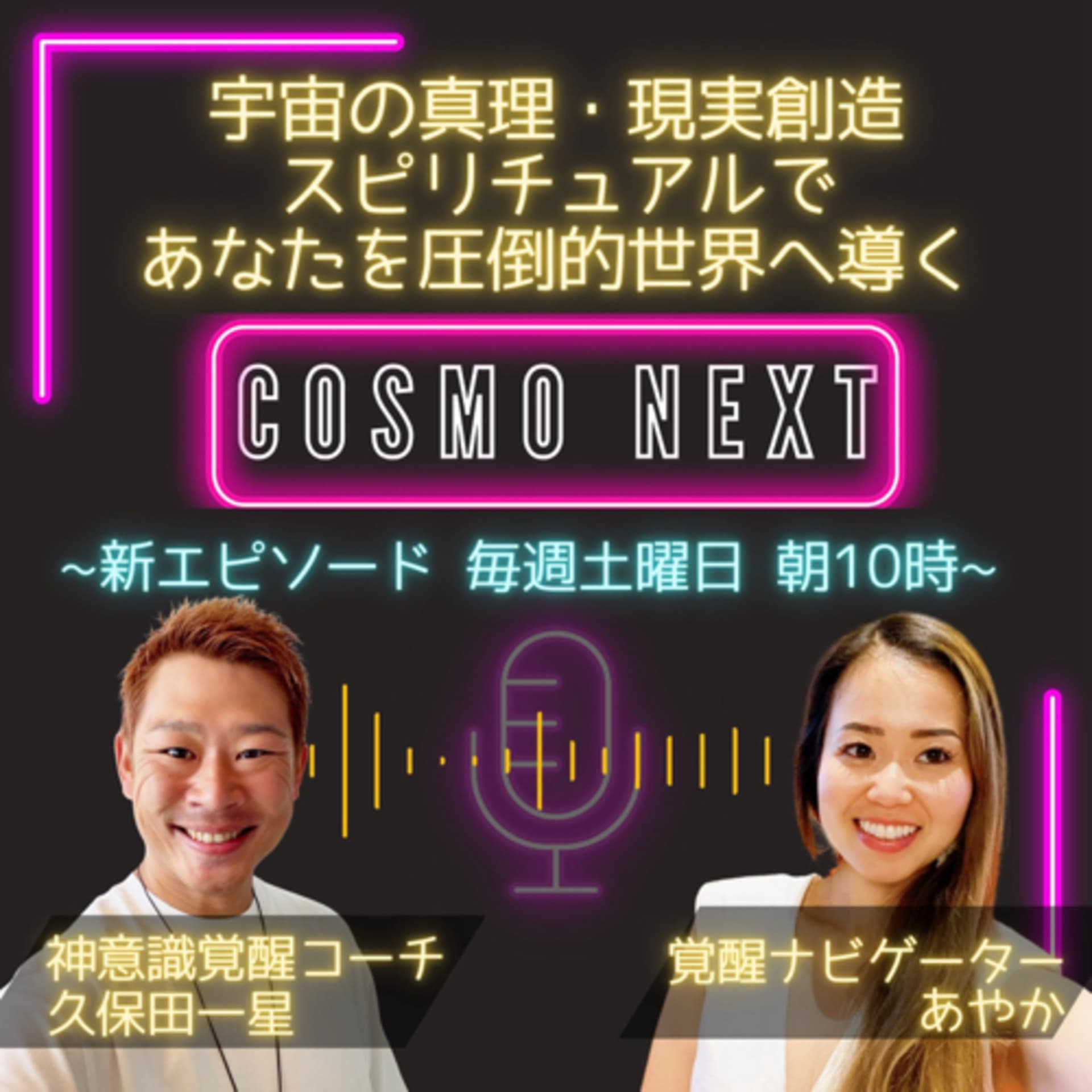 Cosmo Next - Podcasts