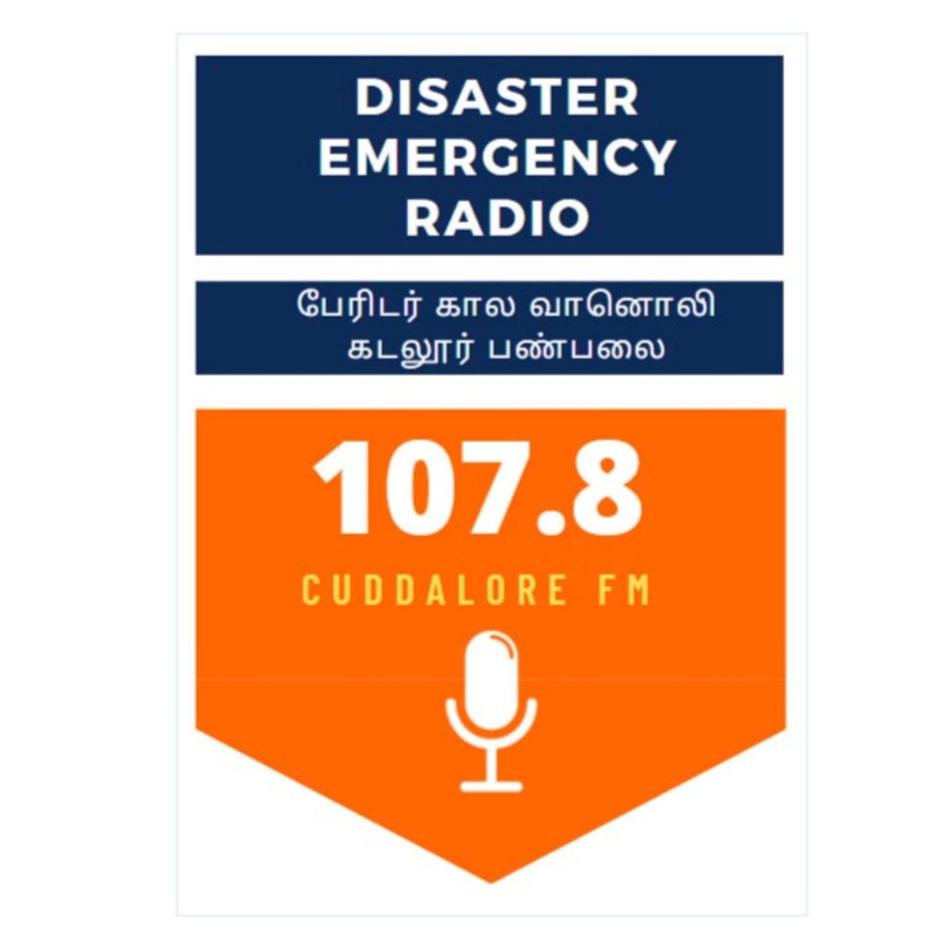 Cuddalore FM 107.8 MHz | பேரிடர் கால சமுதாய வானொலி | DISASTER EMERGENCY RADIO - Podcasts
