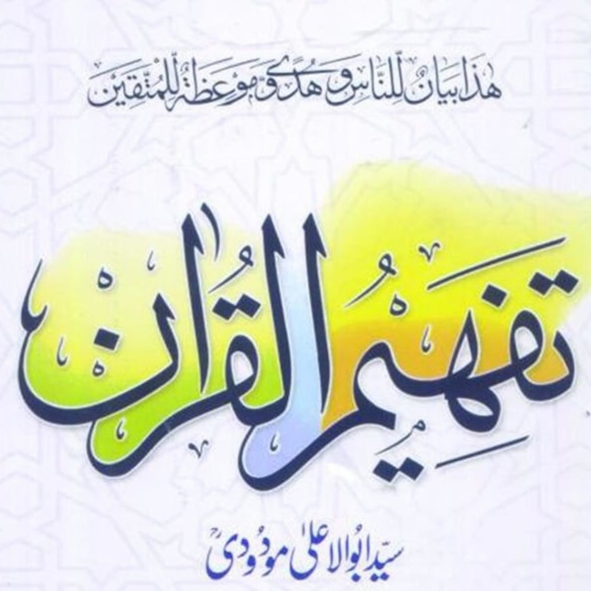 Quran in Urdu-Tafheem-ul-Quran - Podcasts