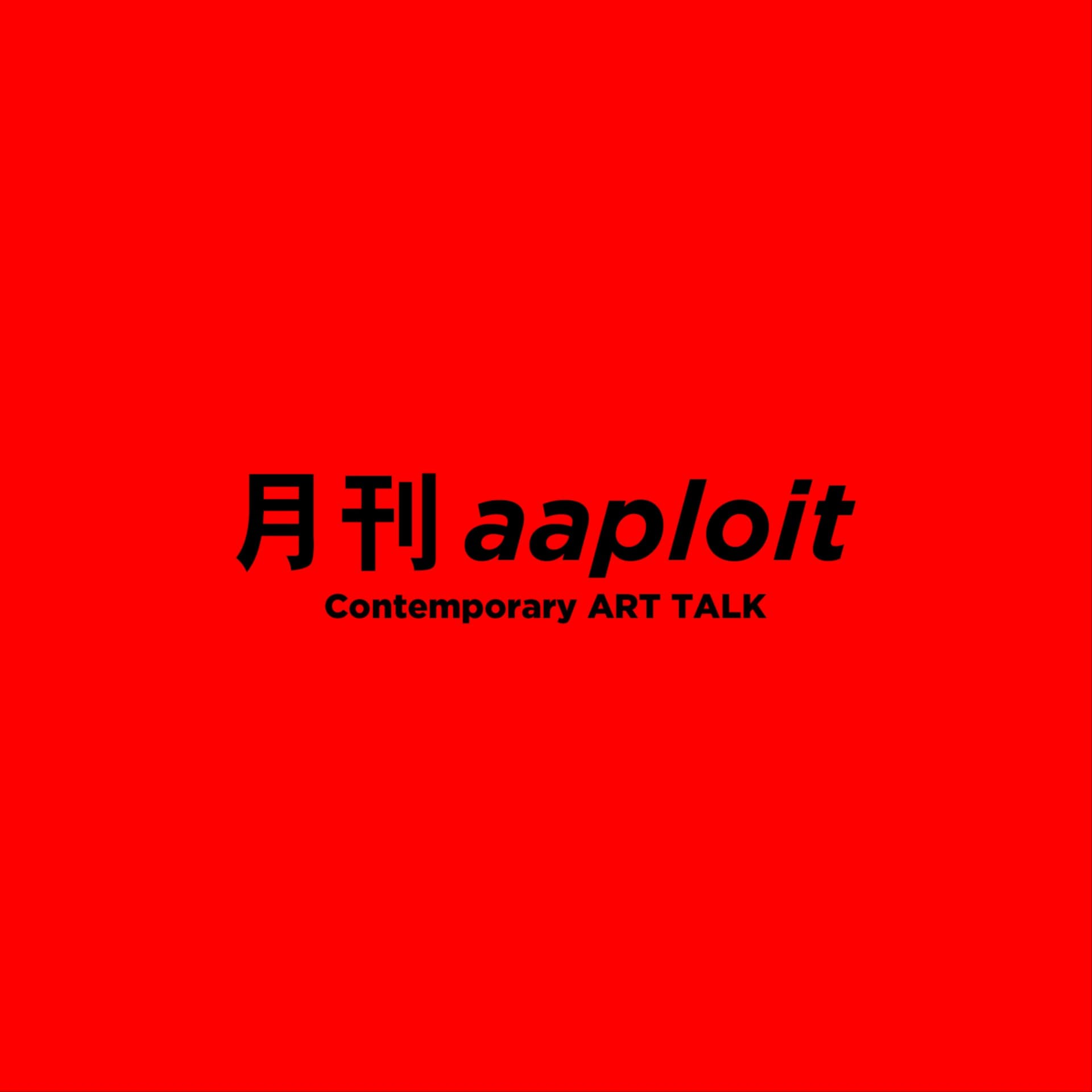 月刊aaploit(超域Podcast × aaploit) - Podcasts