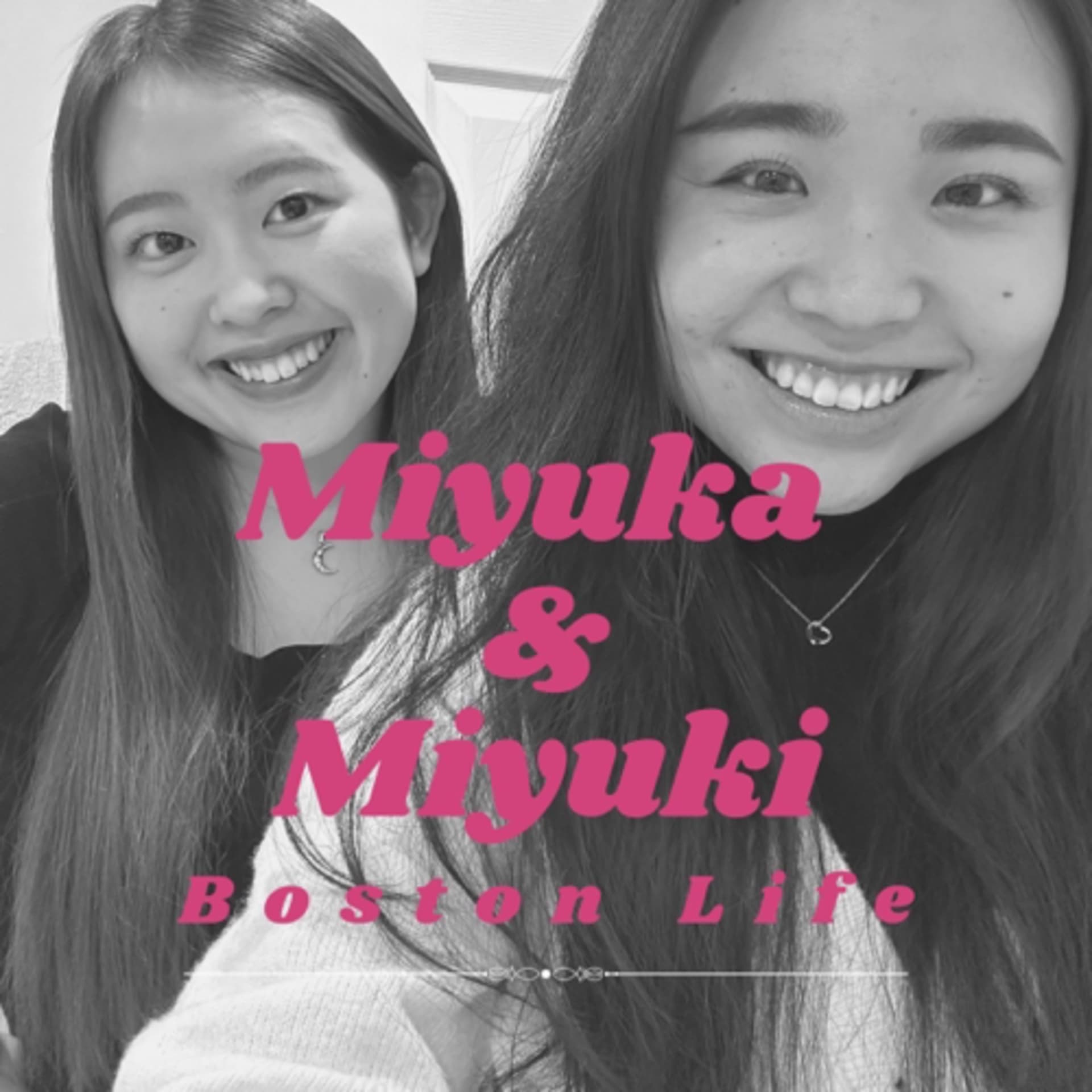 みゆかとみゆきのボストンライフ - Podcasts