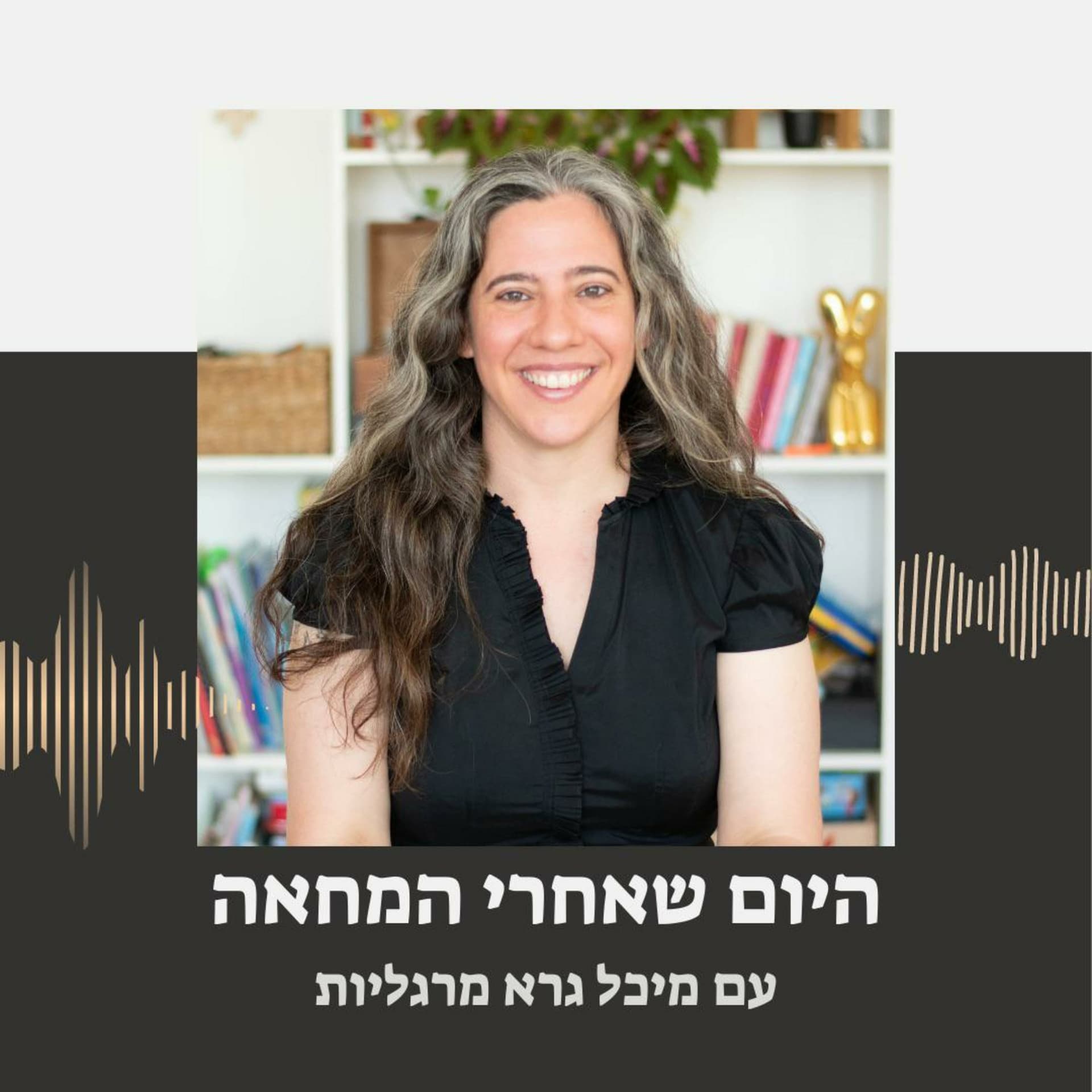 היום שאחרי המחאה - Podcasts