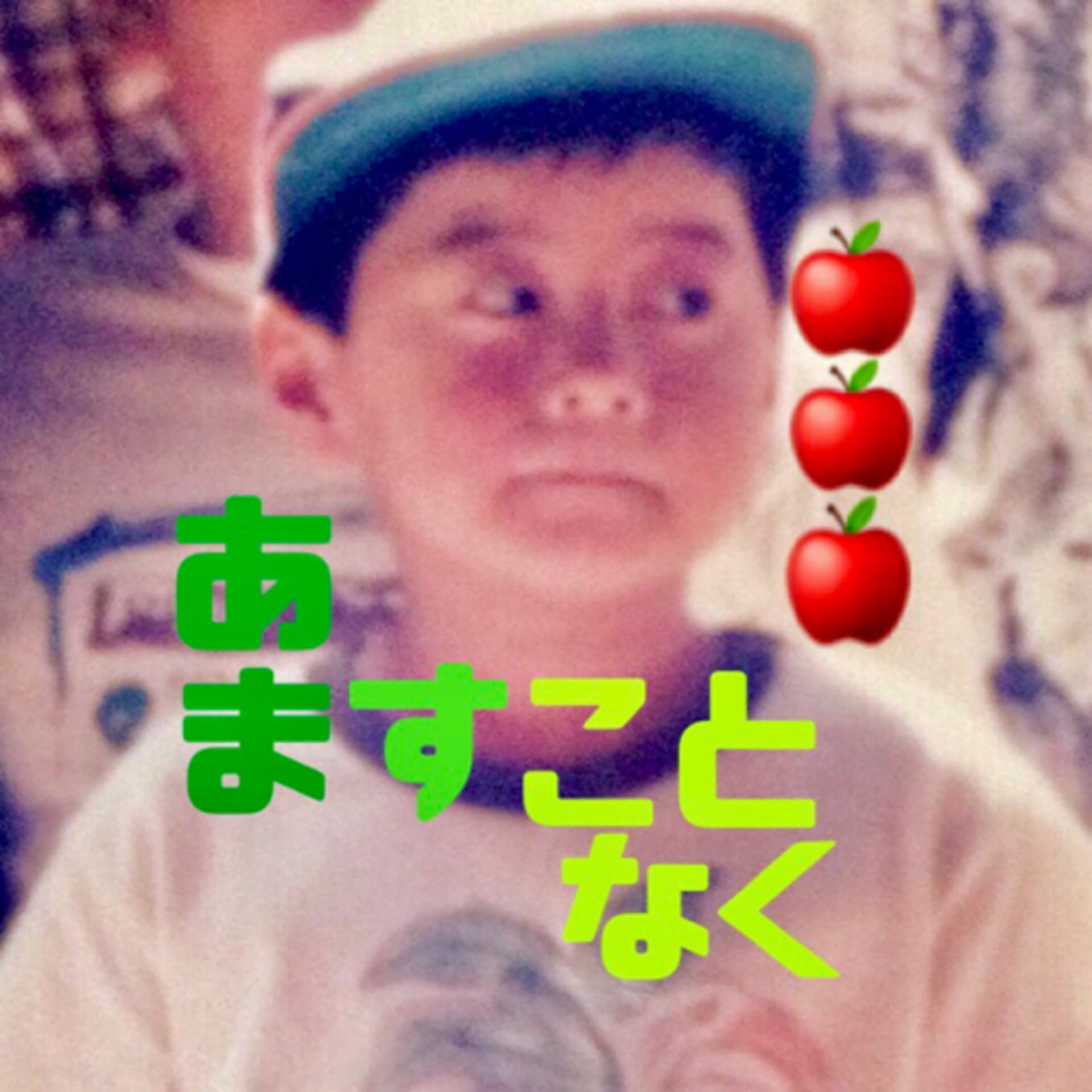 あますことなく - Podcasts