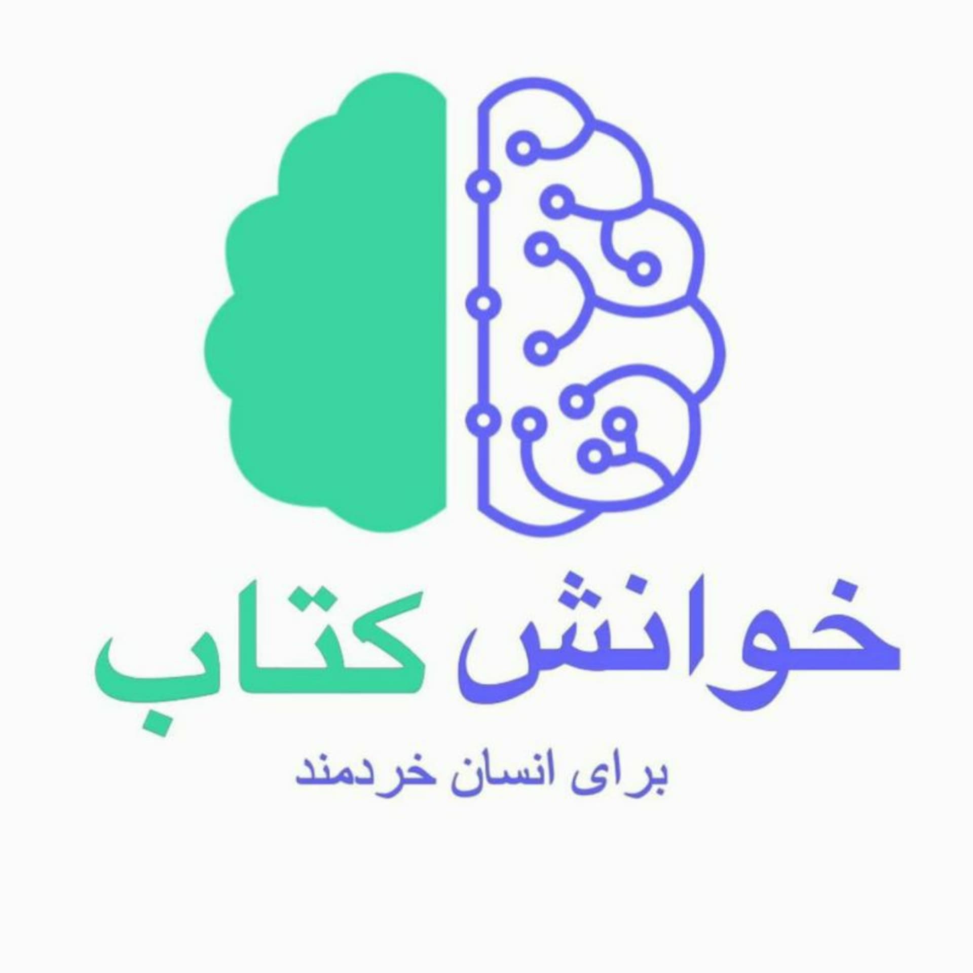 خوانش کتاب برای انسان خردمند - Podcasts