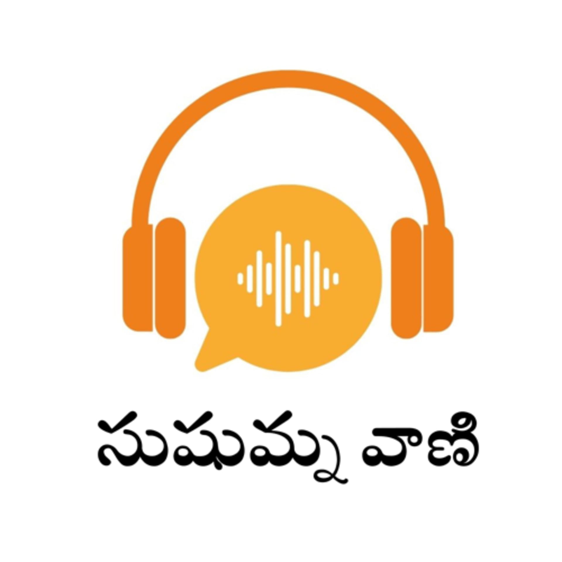 SUSHUMNA VANI TELUGU (సుషుమ్న వాణి) - Podcasts