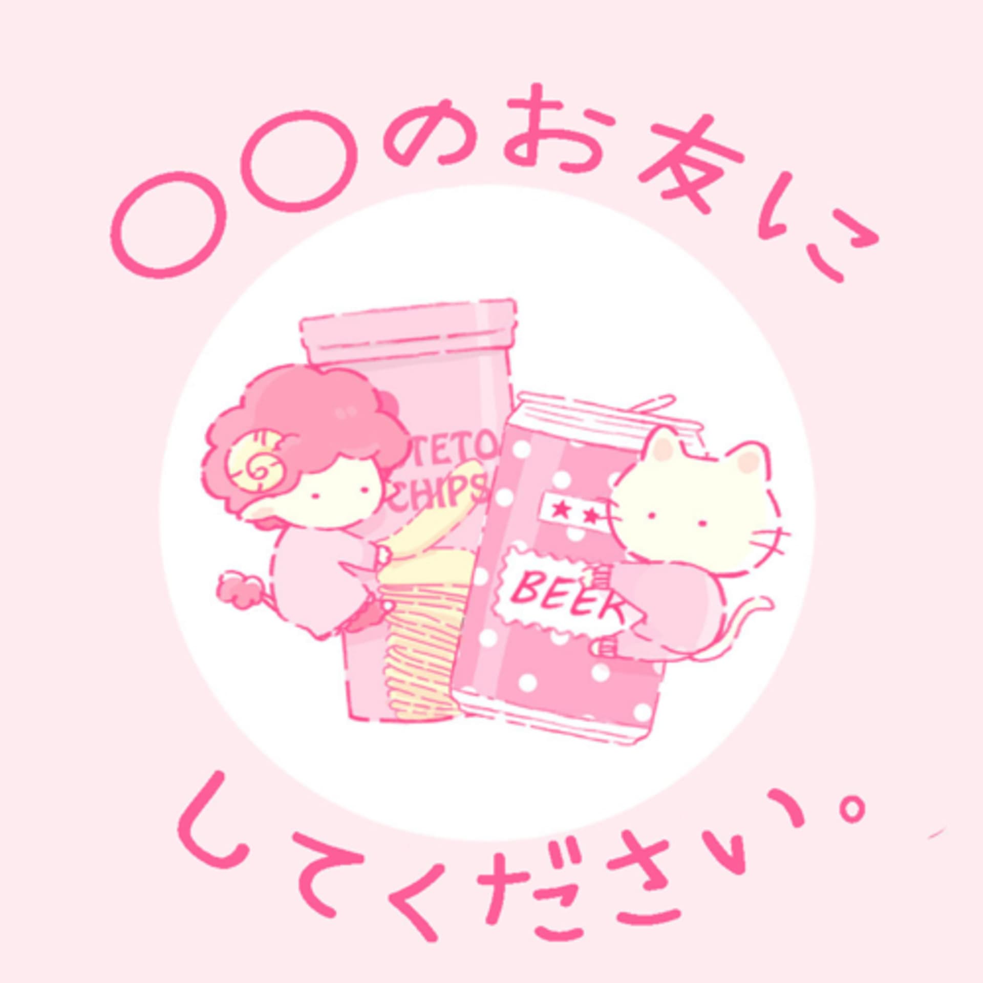 ○○のお友にしてください。 - Podcasts