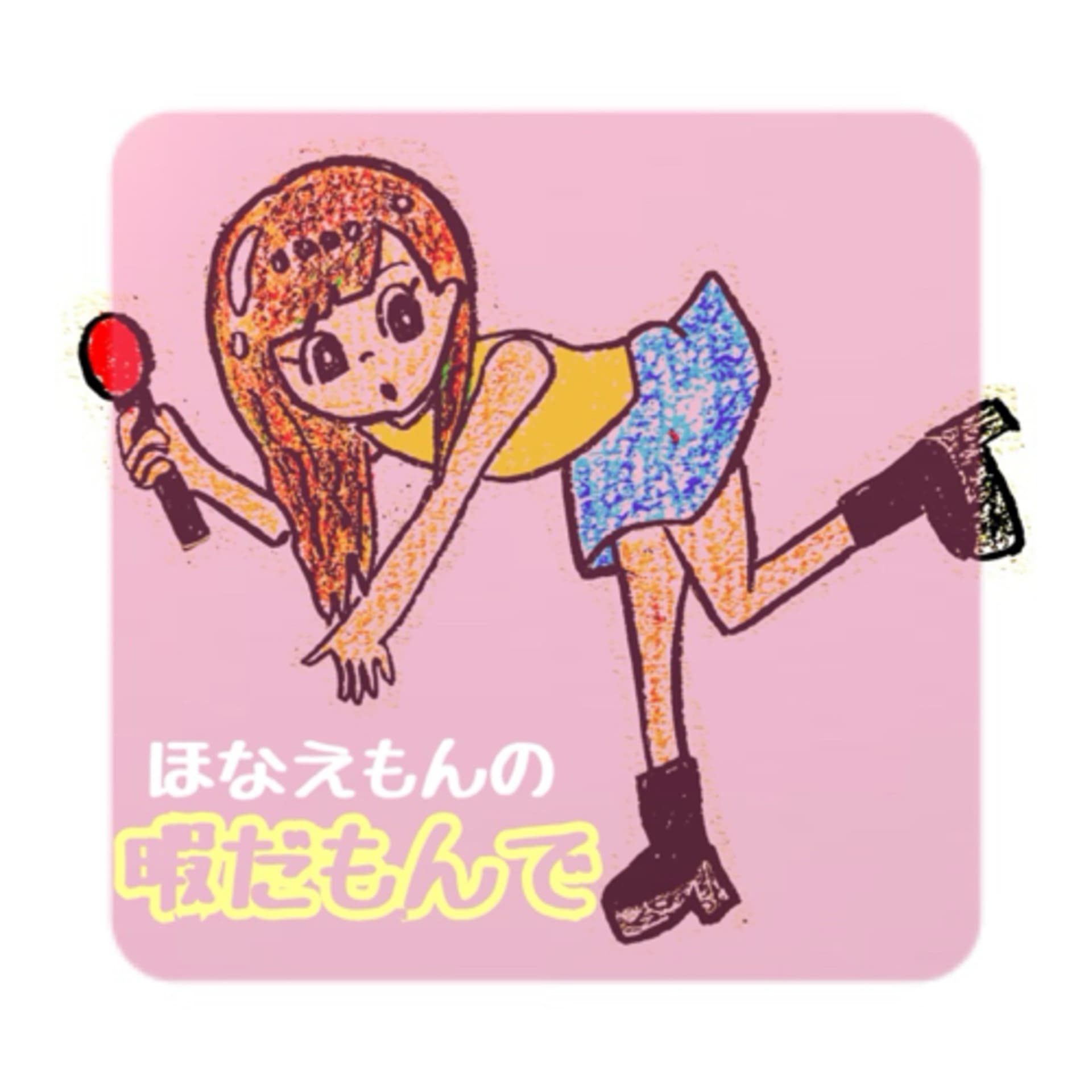 暇だもんで - Podcasts