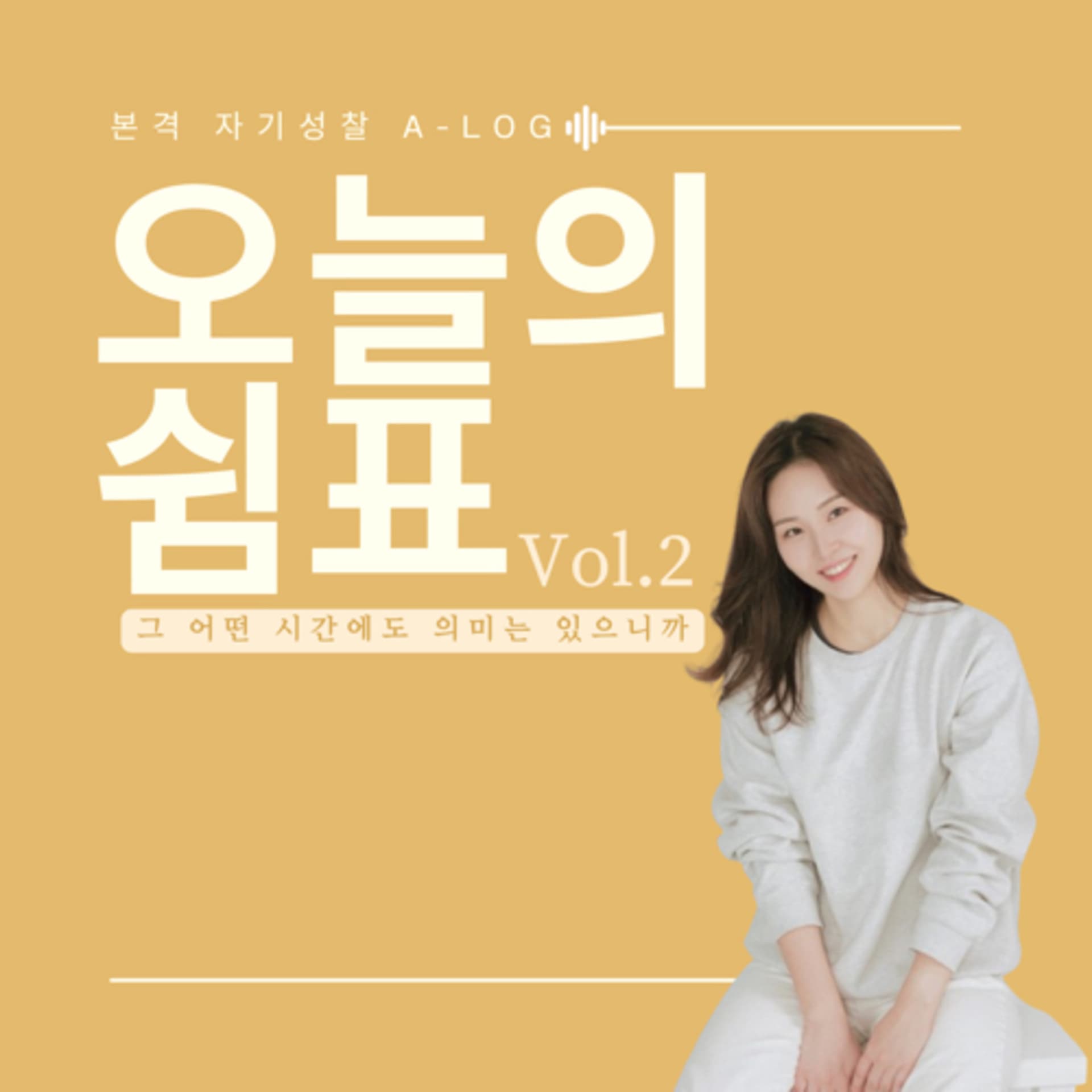오늘의 쉼표 - Podcasts