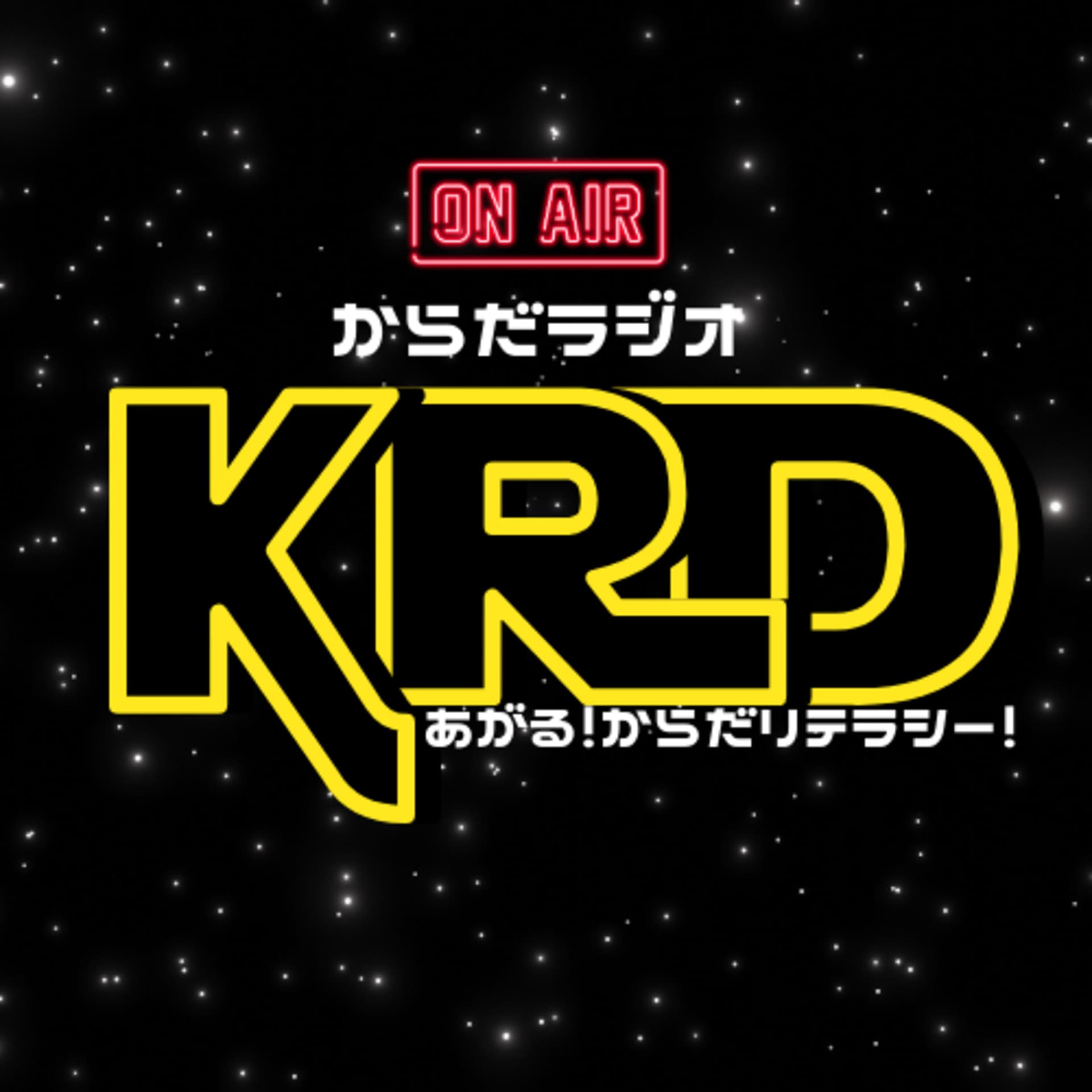からだラジオ - Podcasts